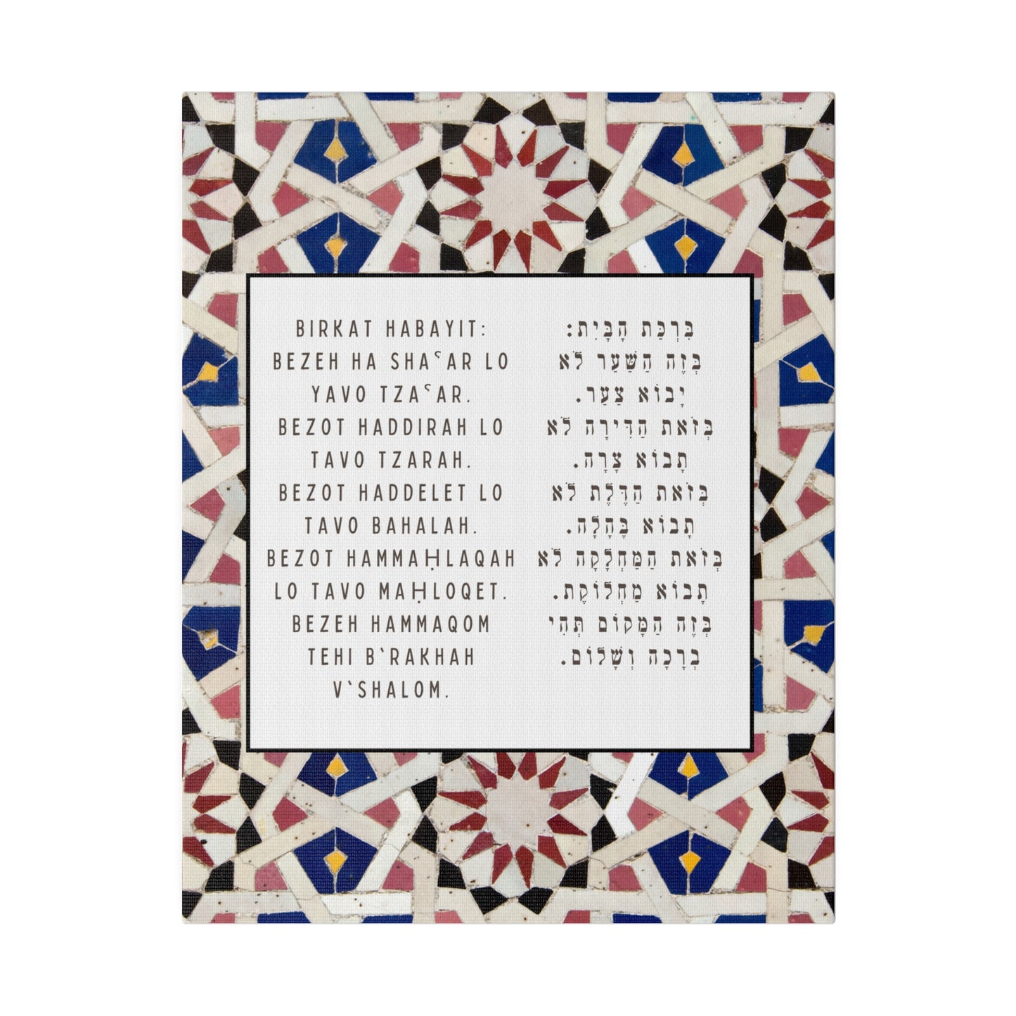 Birchat HaBayit Canvas Print - Jewish Home Blessing