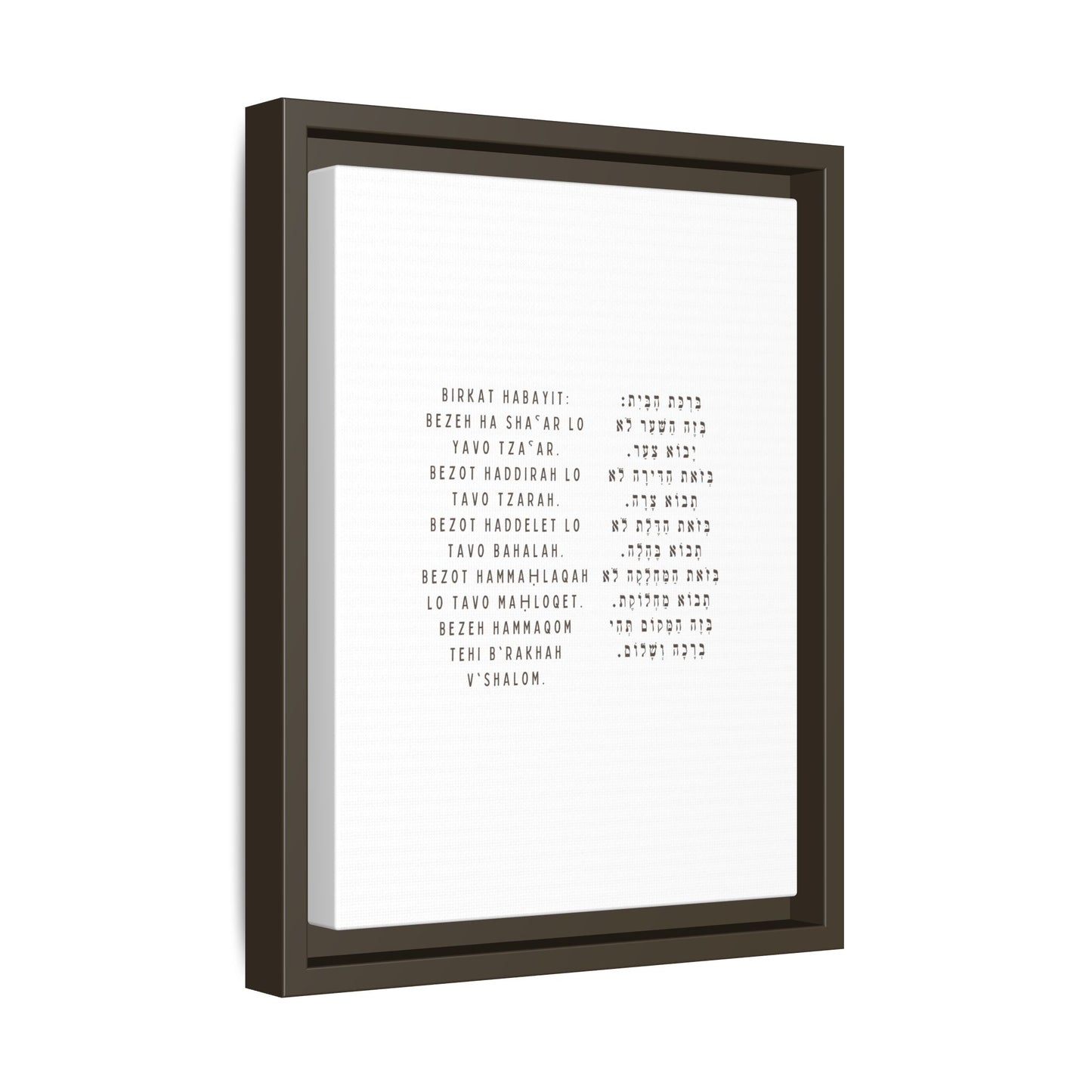 Framed Birchat HaBayit - Jewish Home Blessing Wall Art