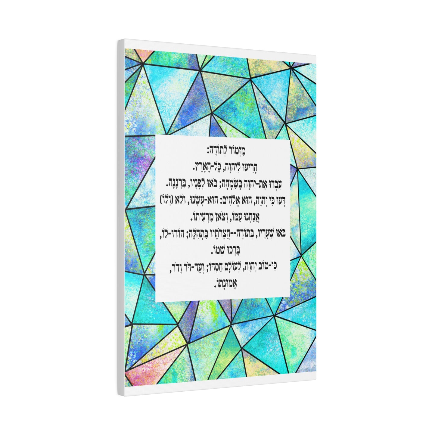 Mizmor Le'Toda Canvas Print מזמור לתודה