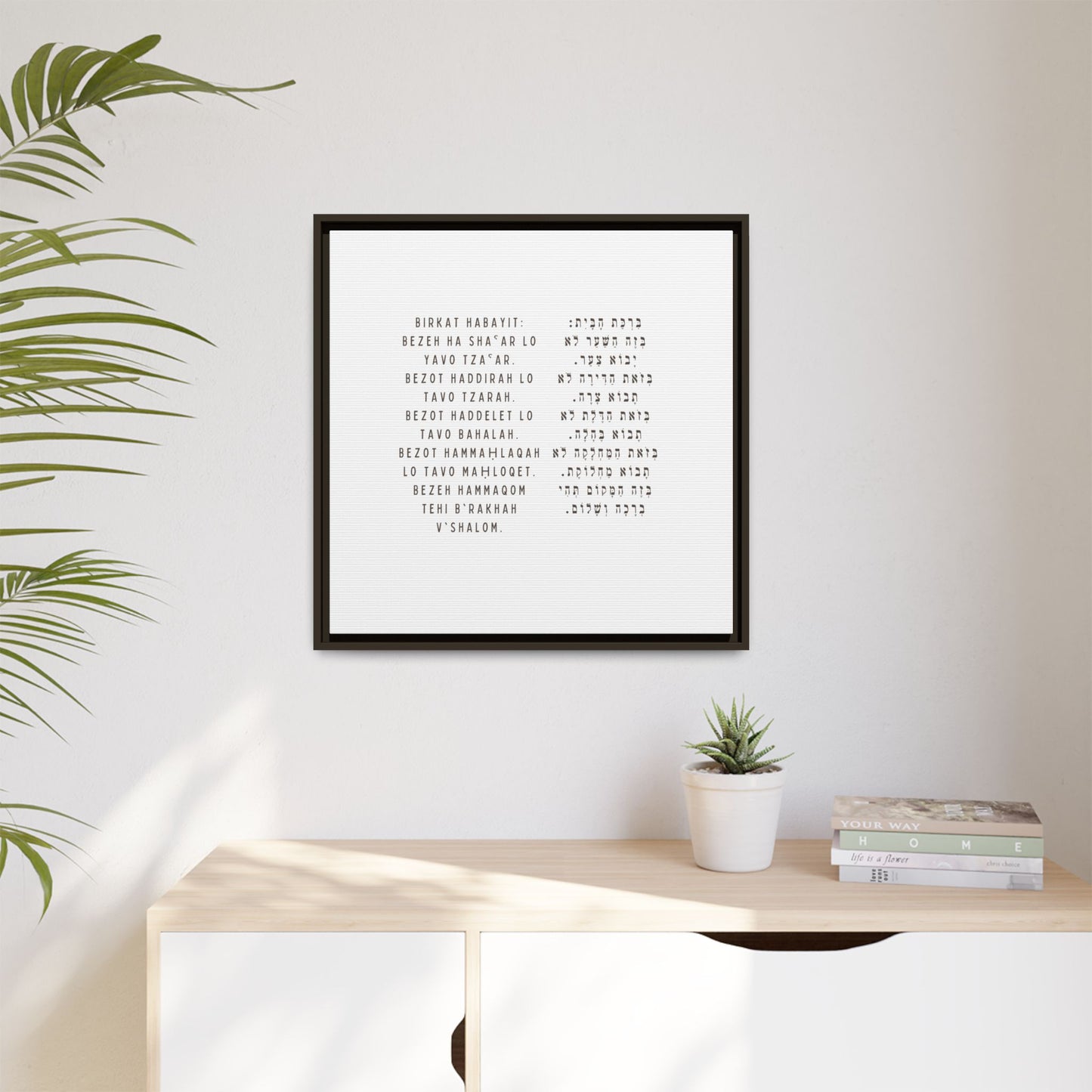 Framed Birchat HaBayit - Jewish Home Blessing Wall Art