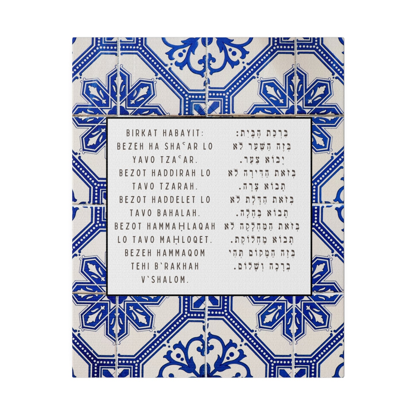 Birchat HaBayit Canvas Print - Jewish Home Blessing