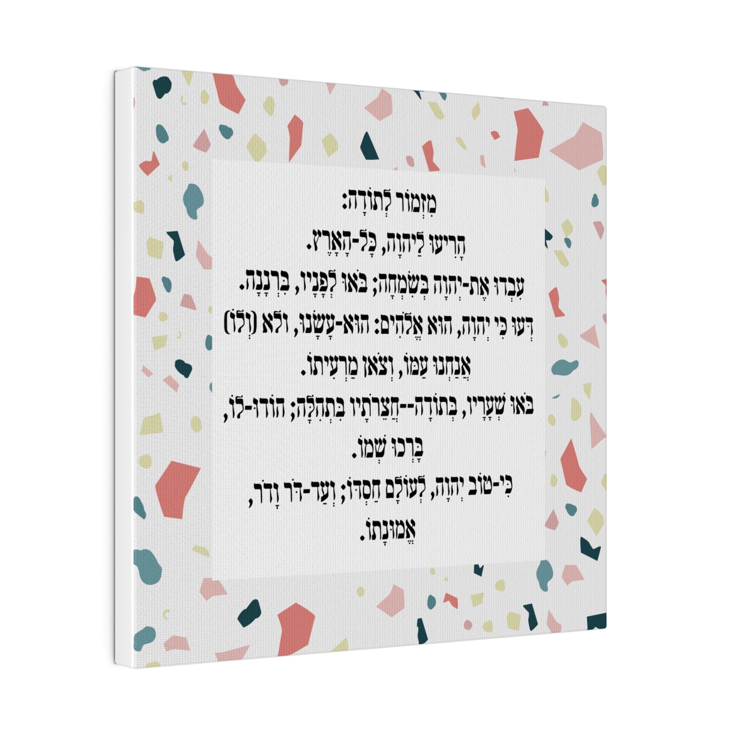 Mizmor Le'Toda Canvas Print מזמור לתודה