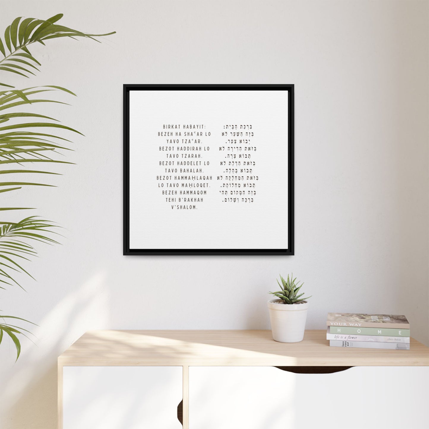 Framed Birchat HaBayit - Jewish Home Blessing Wall Art