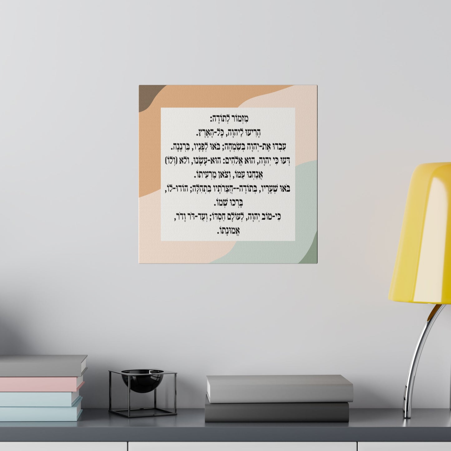 Mizmor Le'Toda Canvas Print מזמור לתודה