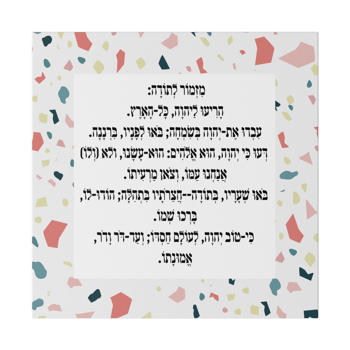 Mizmor Le'Toda Canvas Print מזמור לתודה