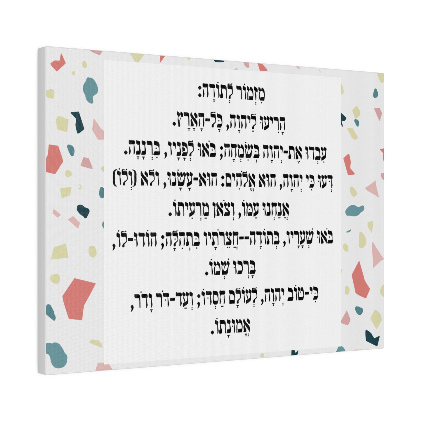 Mizmor Le'Toda Canvas Print מזמור לתודה