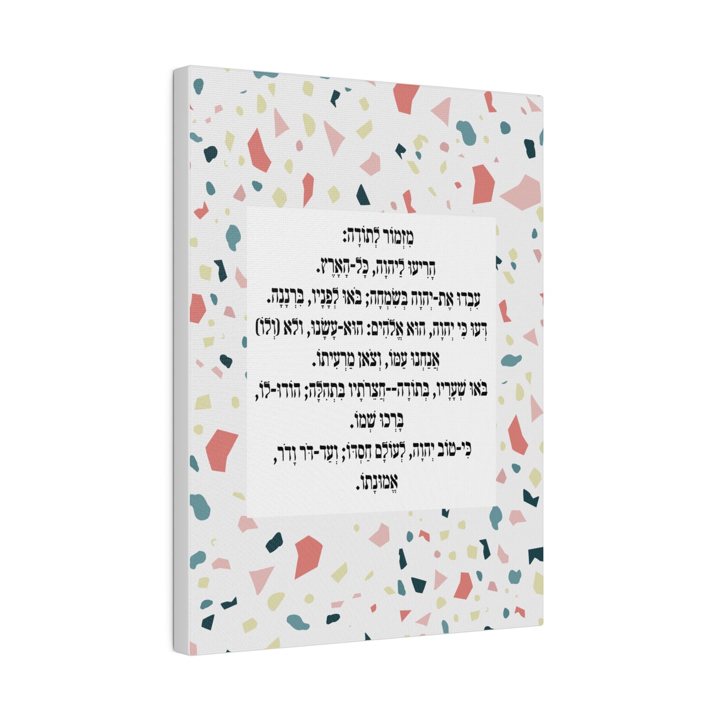 Mizmor Le'Toda Canvas Print מזמור לתודה