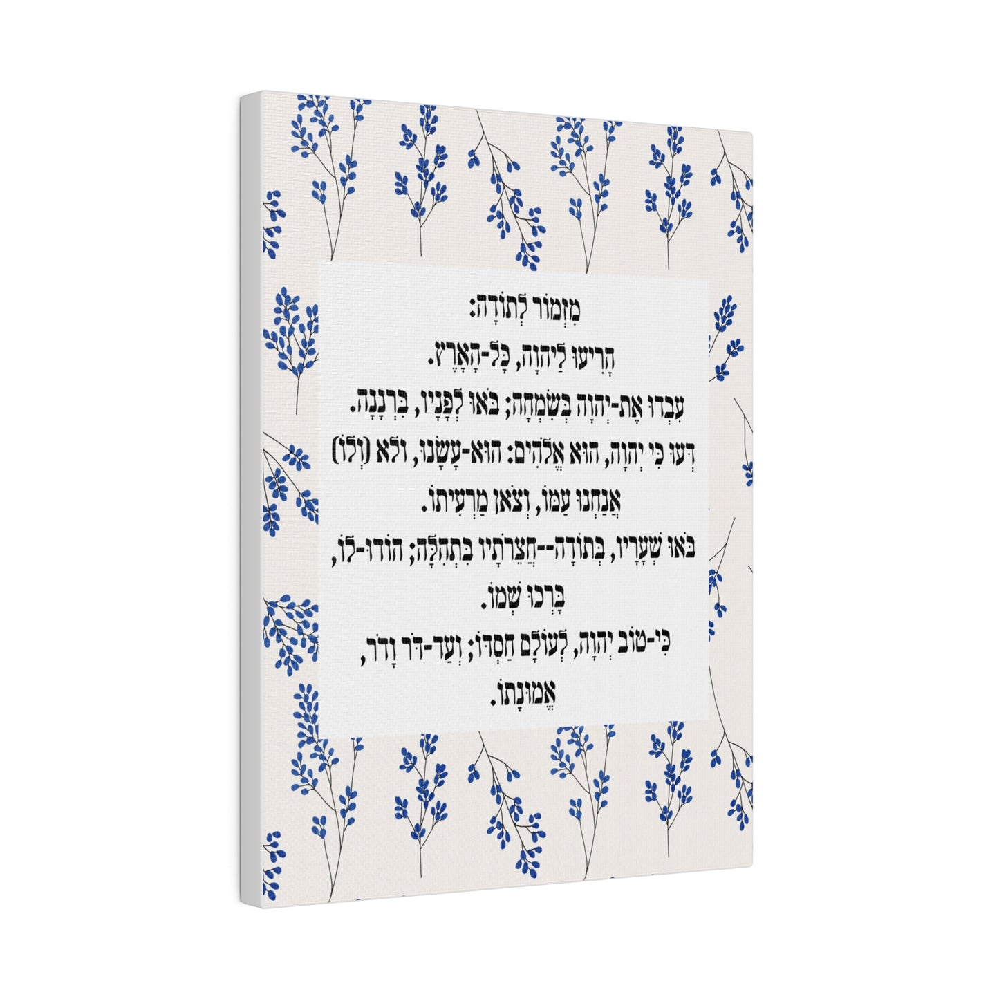 Mizmor Le'Toda Canvas Print מזמור לתודה