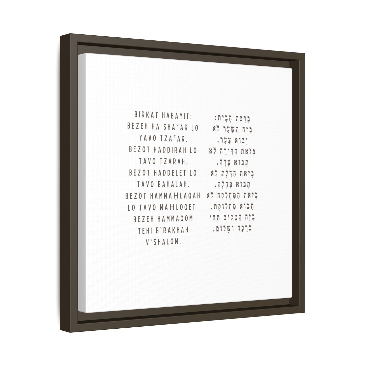 Framed Birchat HaBayit - Jewish Home Blessing Wall Art