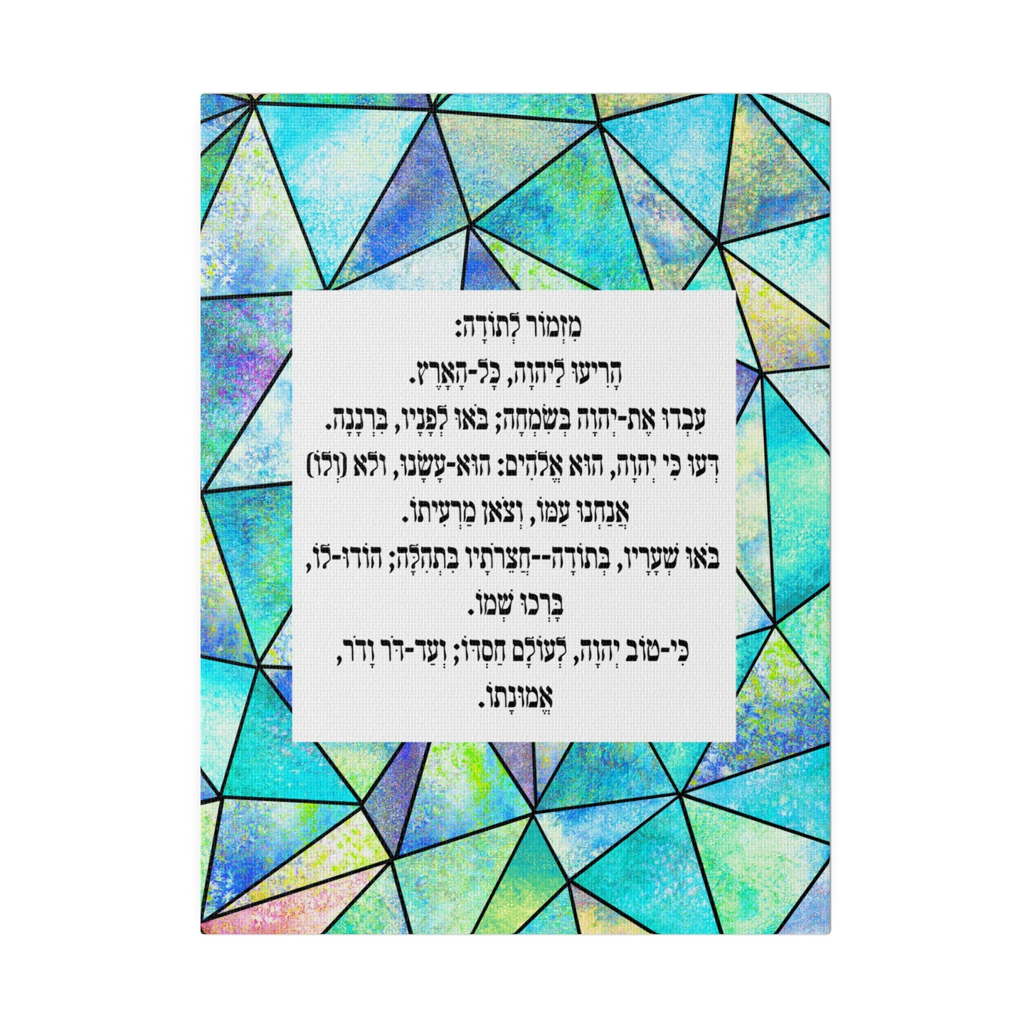 Mizmor Le'Toda Canvas Print מזמור לתודה