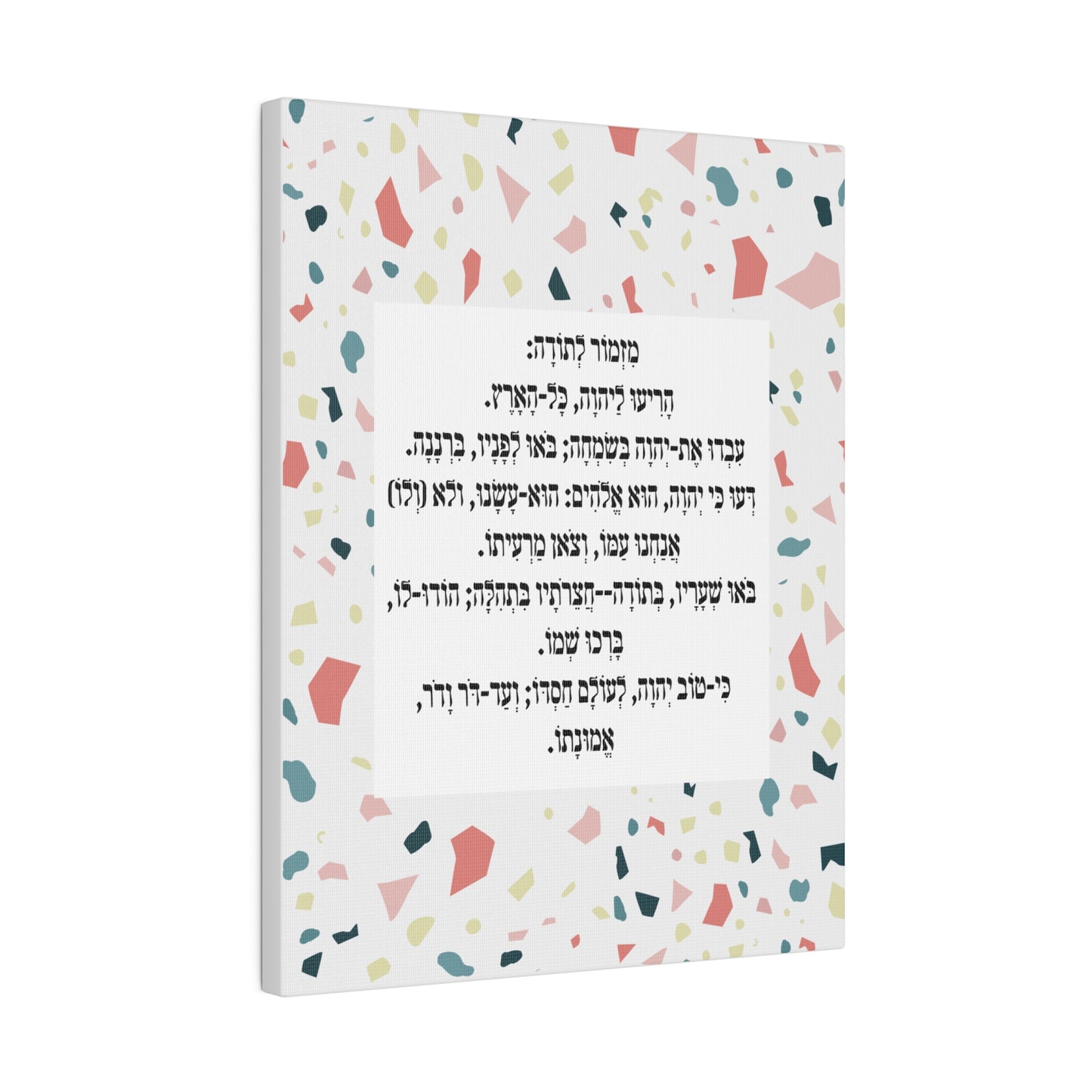 Mizmor Le'Toda Canvas Print מזמור לתודה