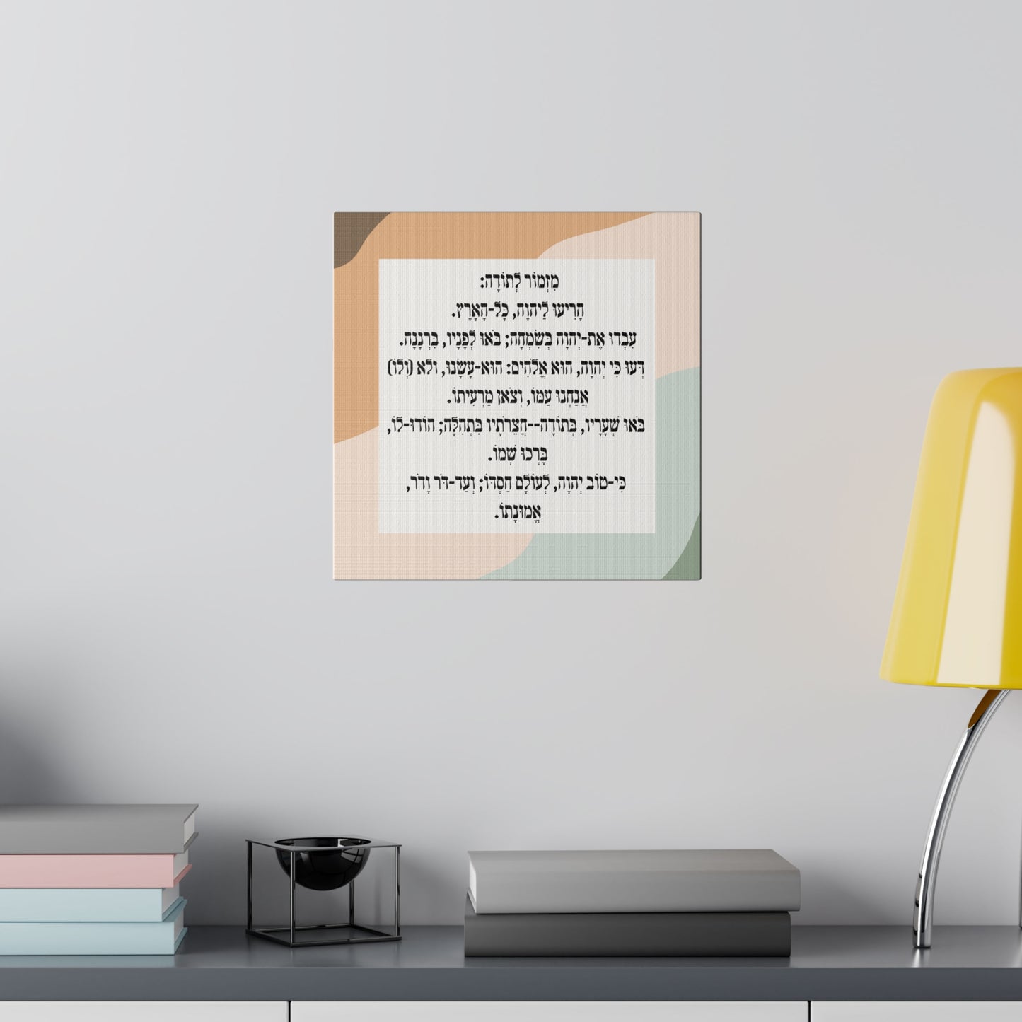 Mizmor Le'Toda Canvas Print מזמור לתודה