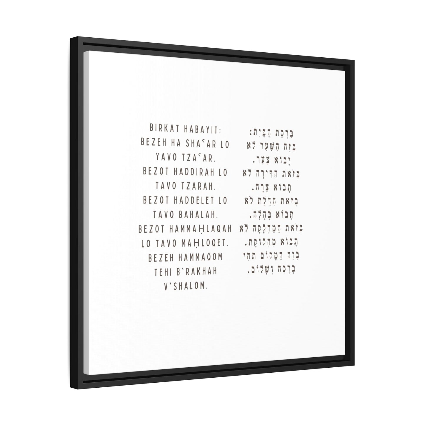 Framed Birchat HaBayit - Jewish Home Blessing Wall Art