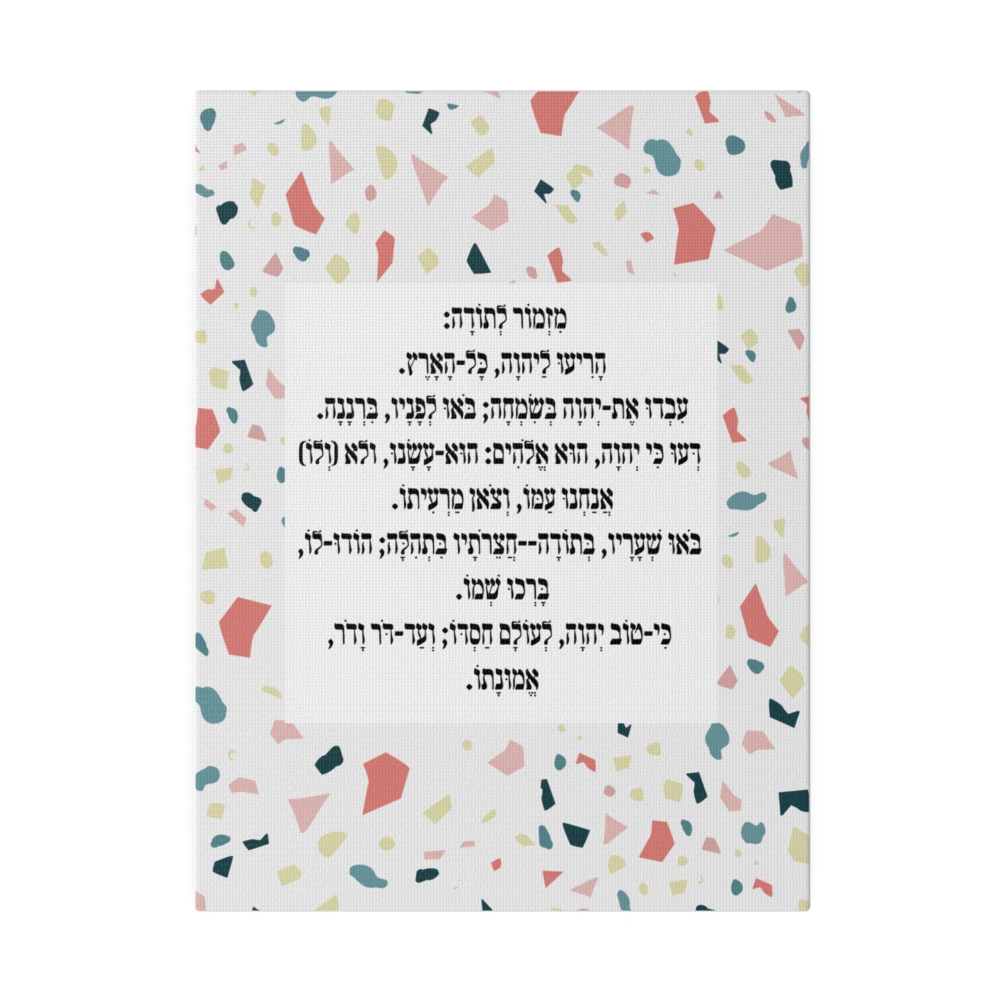 Mizmor Le'Toda Canvas Print מזמור לתודה