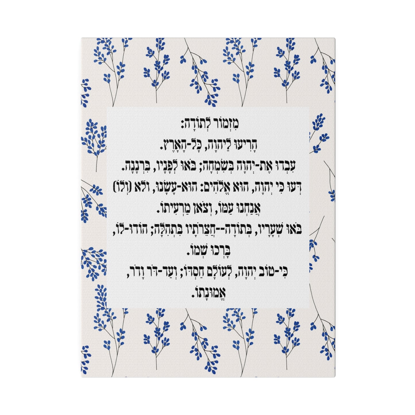 Mizmor Le'Toda Canvas Print מזמור לתודה