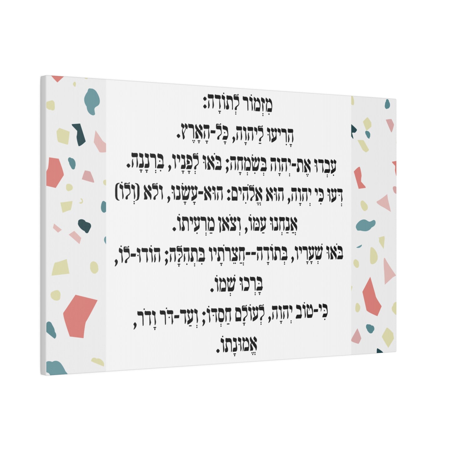 Mizmor Le'Toda Canvas Print מזמור לתודה