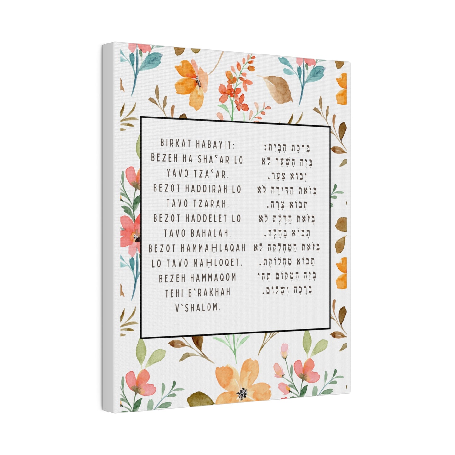 Birchat HaBayit Canvas Print - Jewish Home Blessing