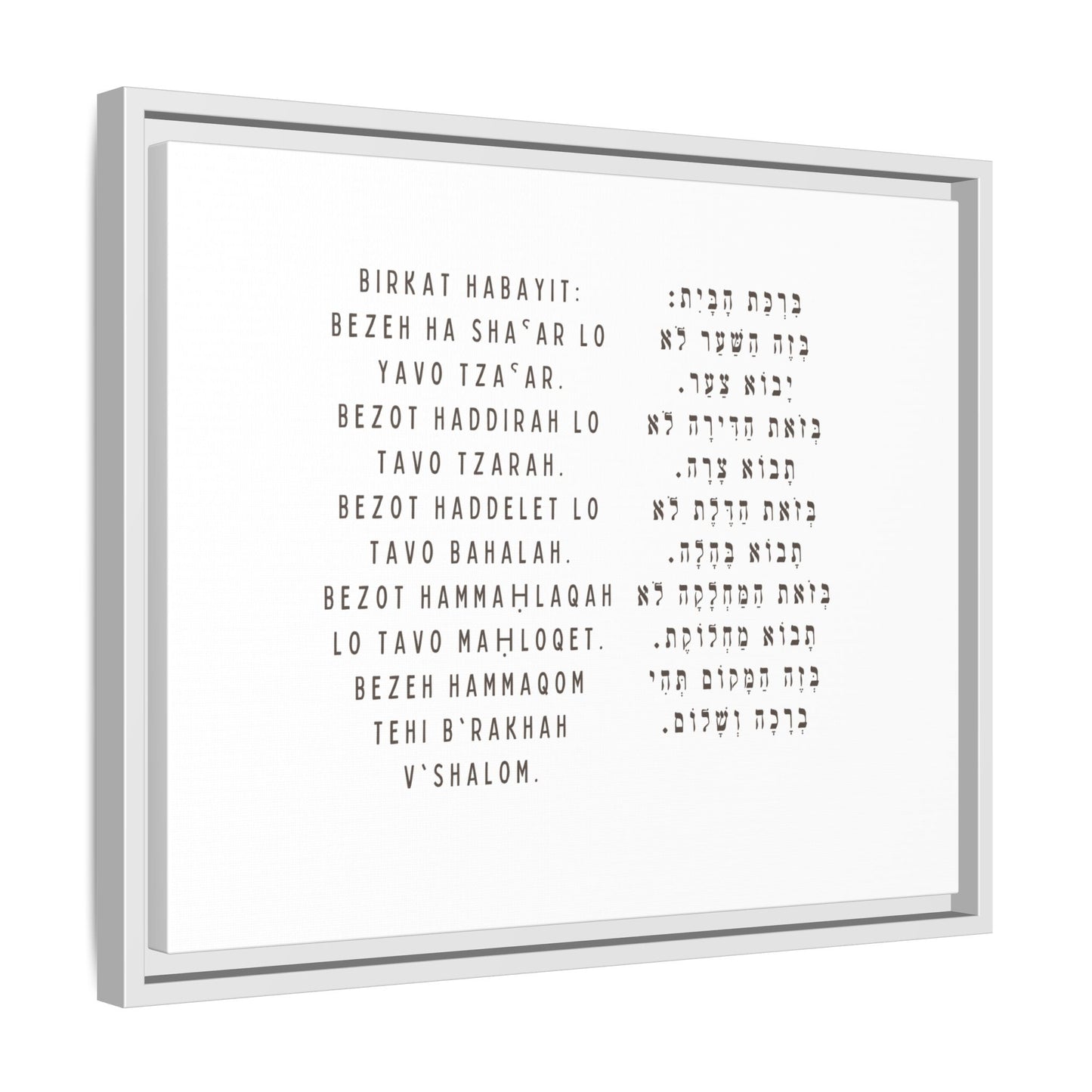 Framed Birchat HaBayit - Jewish Home Blessing Wall Art