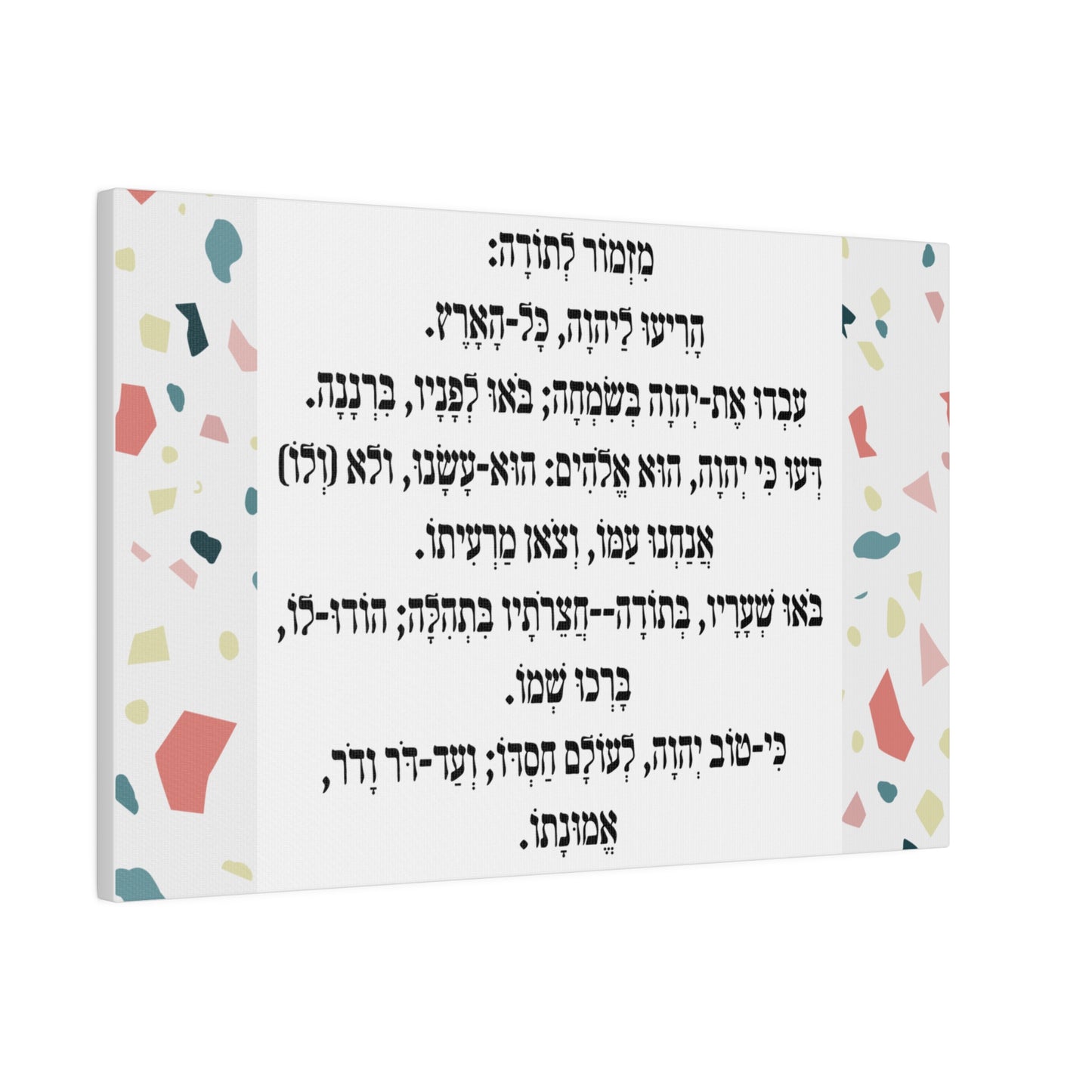 Mizmor Le'Toda Canvas Print מזמור לתודה