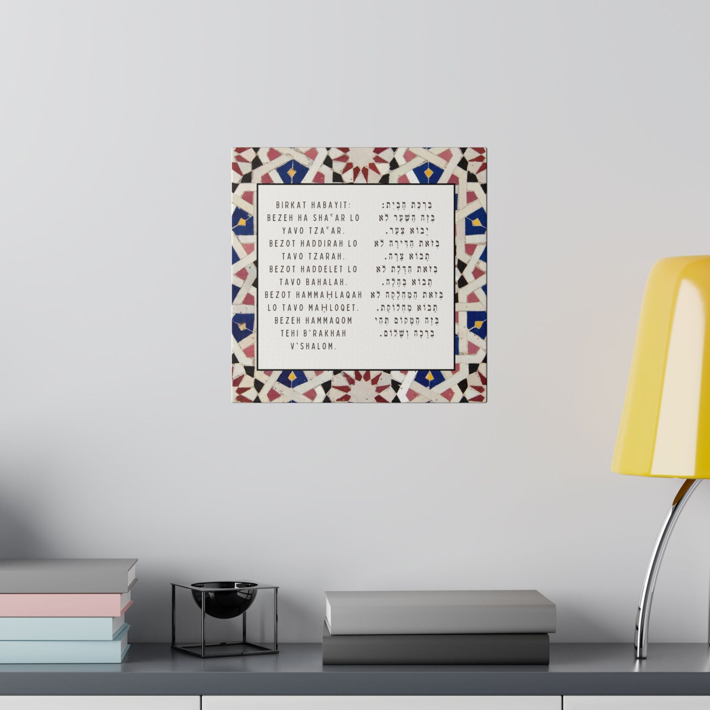 Birchat HaBayit Canvas Print - Jewish Home Blessing