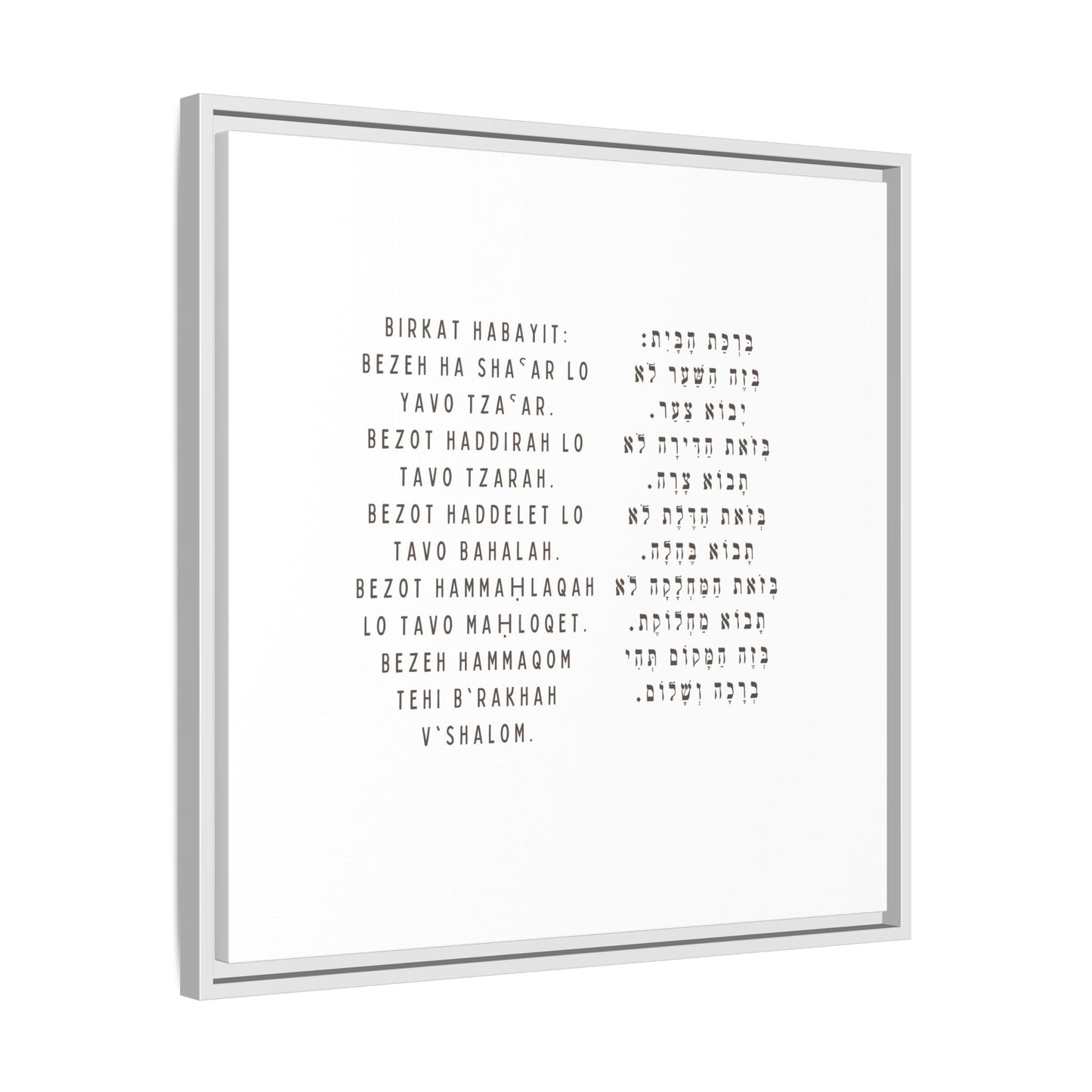 Framed Birchat HaBayit - Jewish Home Blessing Wall Art