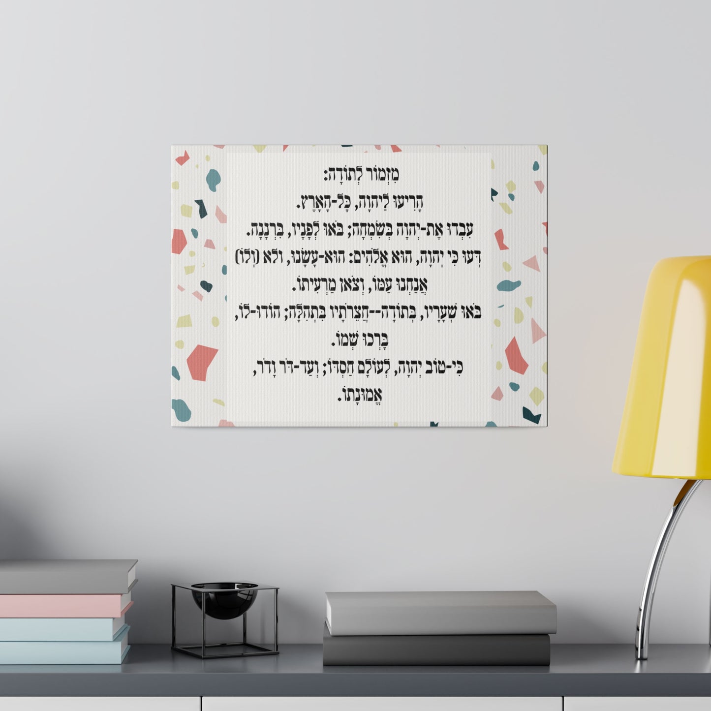 Mizmor Le'Toda Canvas Print מזמור לתודה