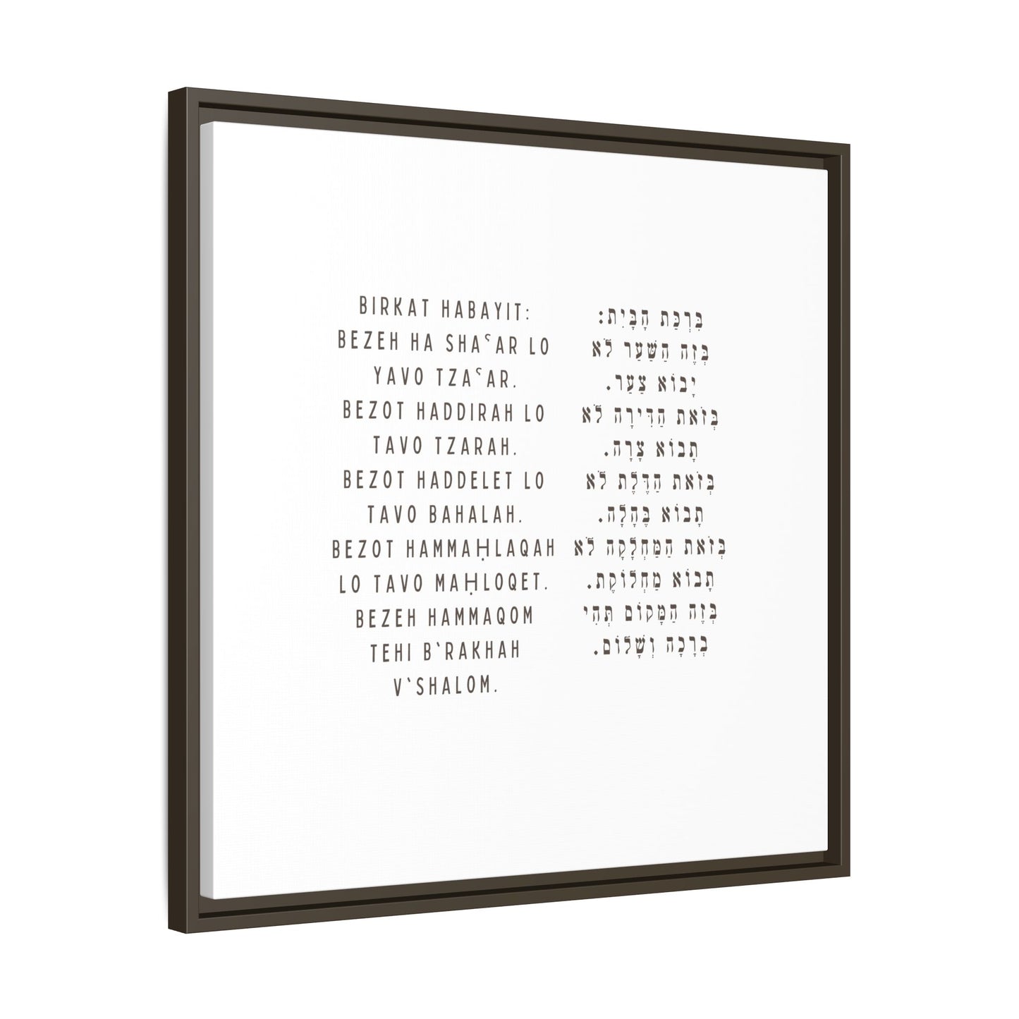 Framed Birchat HaBayit - Jewish Home Blessing Wall Art