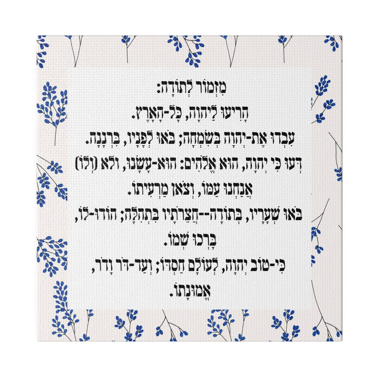 Mizmor Le'Toda Canvas Print מזמור לתודה