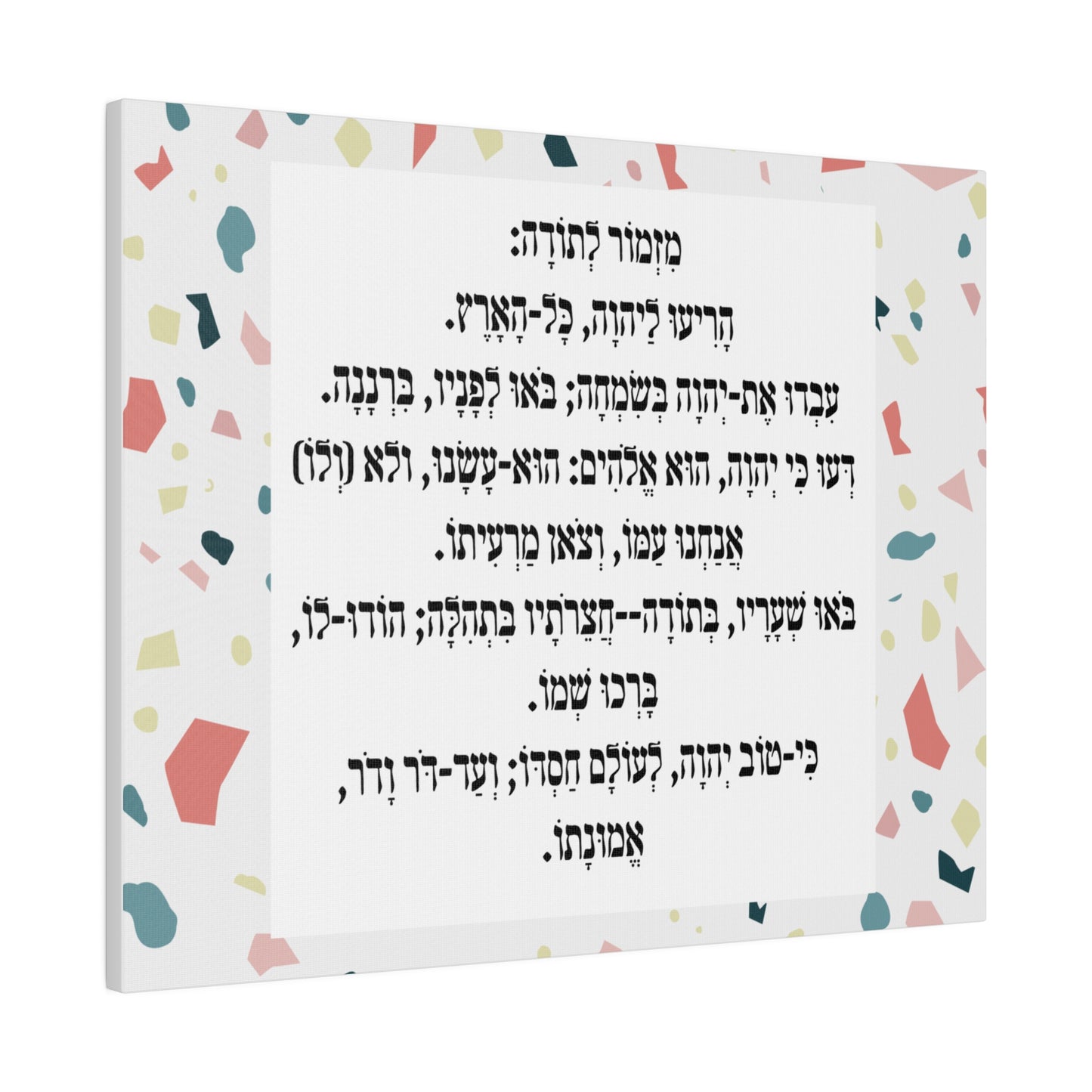 Mizmor Le'Toda Canvas Print מזמור לתודה