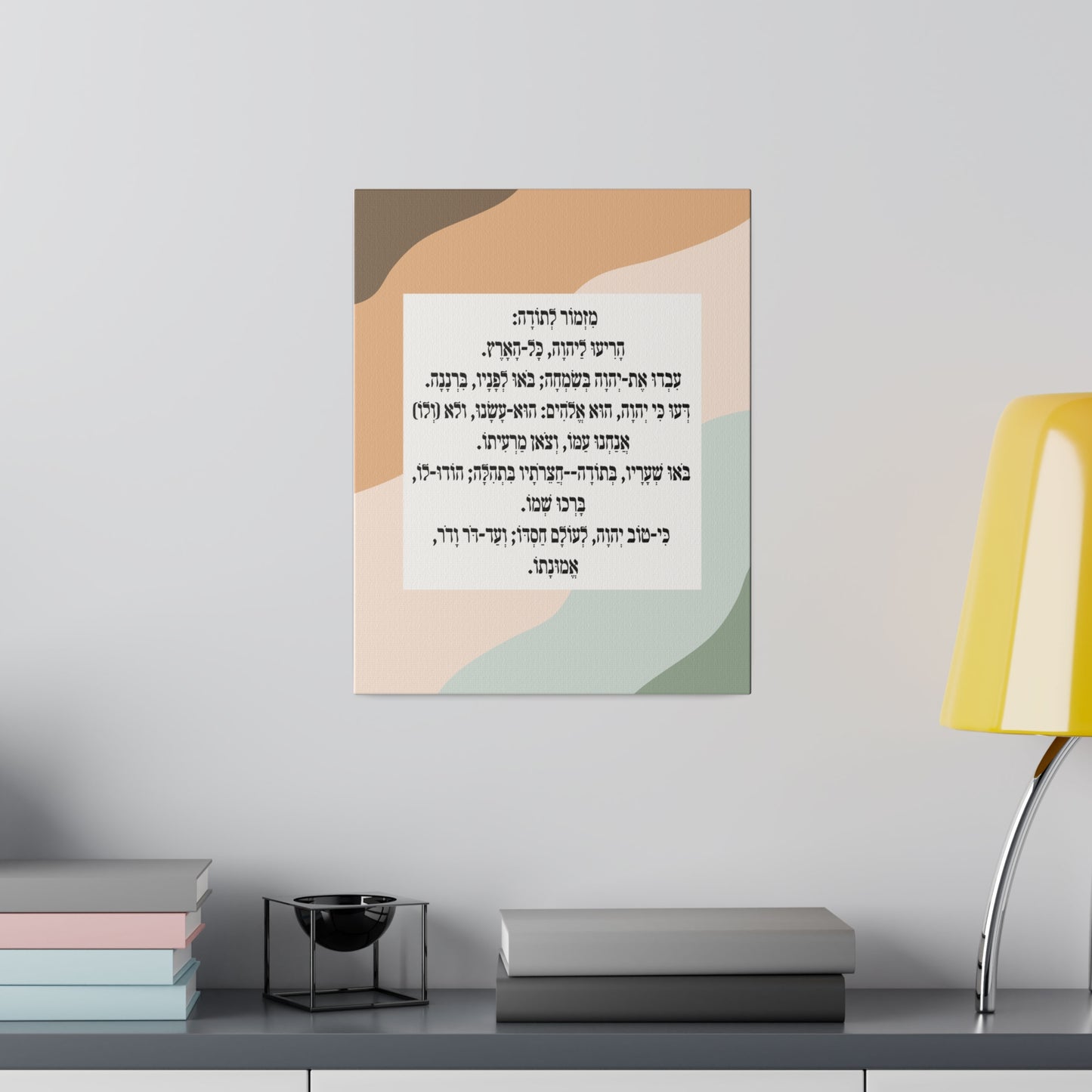 Mizmor Le'Toda Canvas Print מזמור לתודה