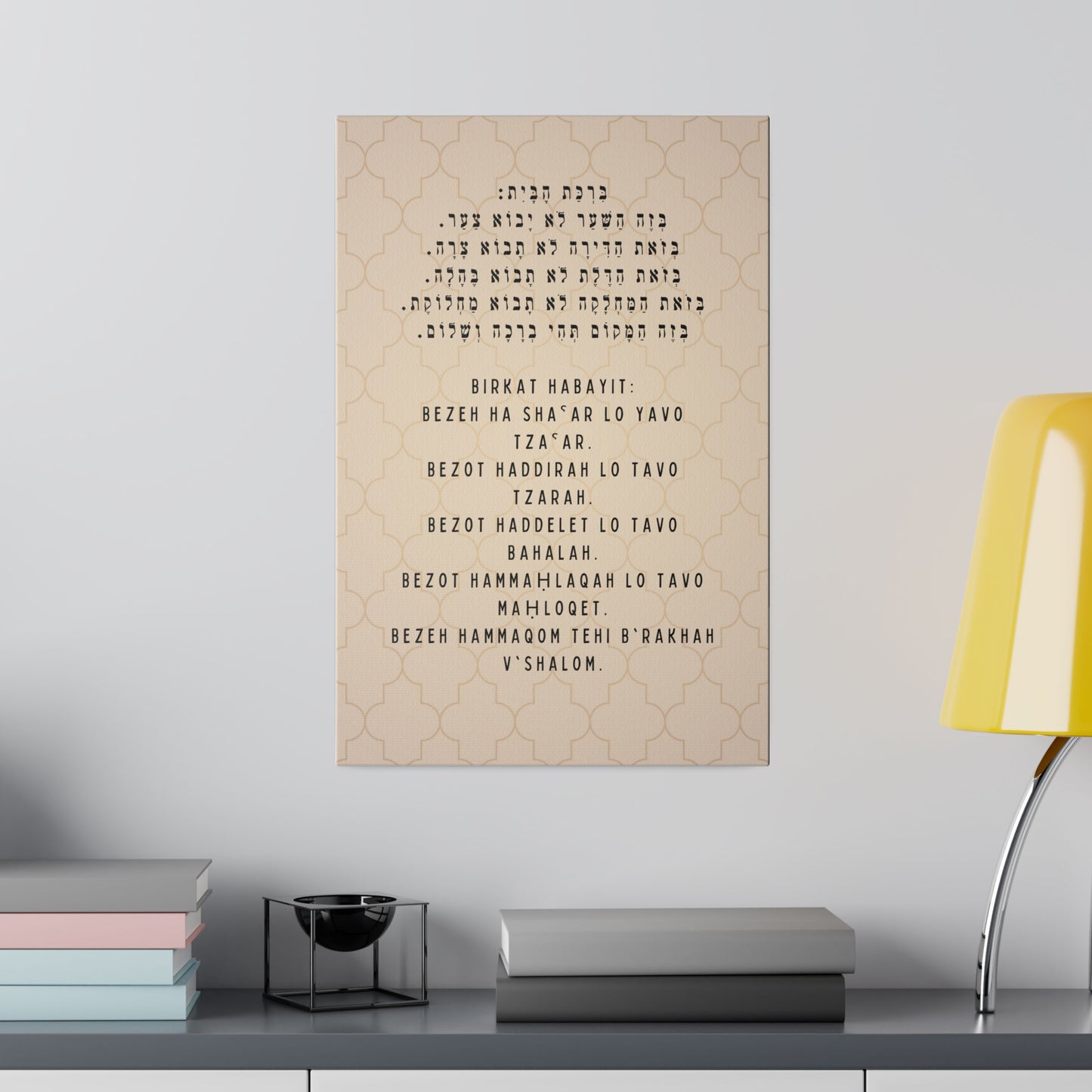 Birchat HaBayit Canvas Print - Jewish Home Blessing