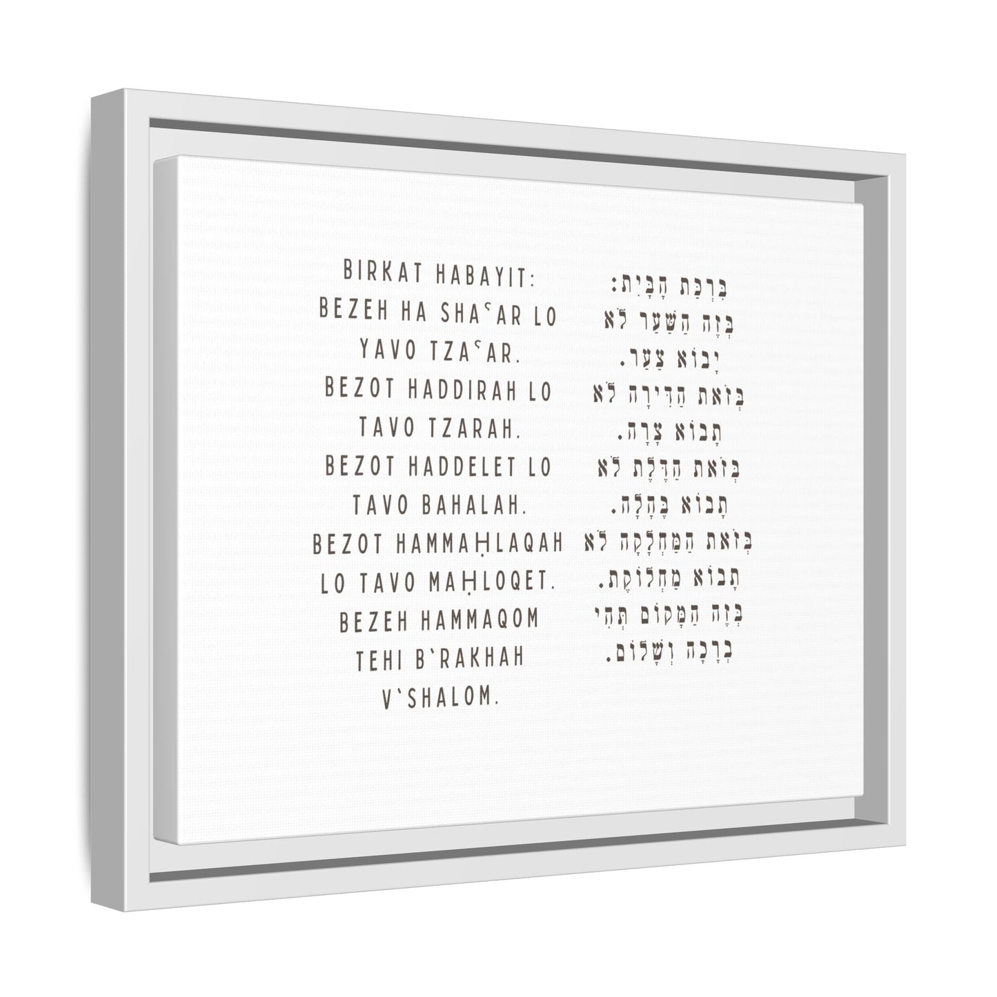 Framed Birchat HaBayit - Jewish Home Blessing Wall Art