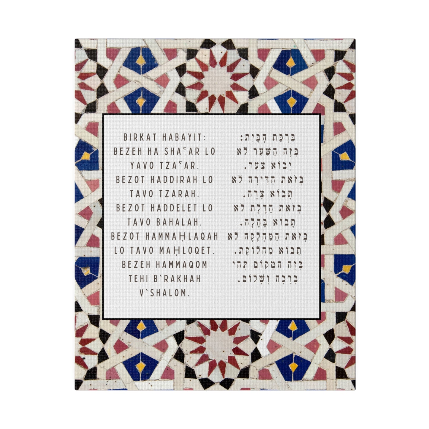 Birchat HaBayit Canvas Print - Jewish Home Blessing