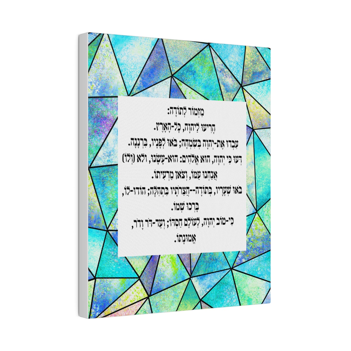 Mizmor Le'Toda Canvas Print מזמור לתודה