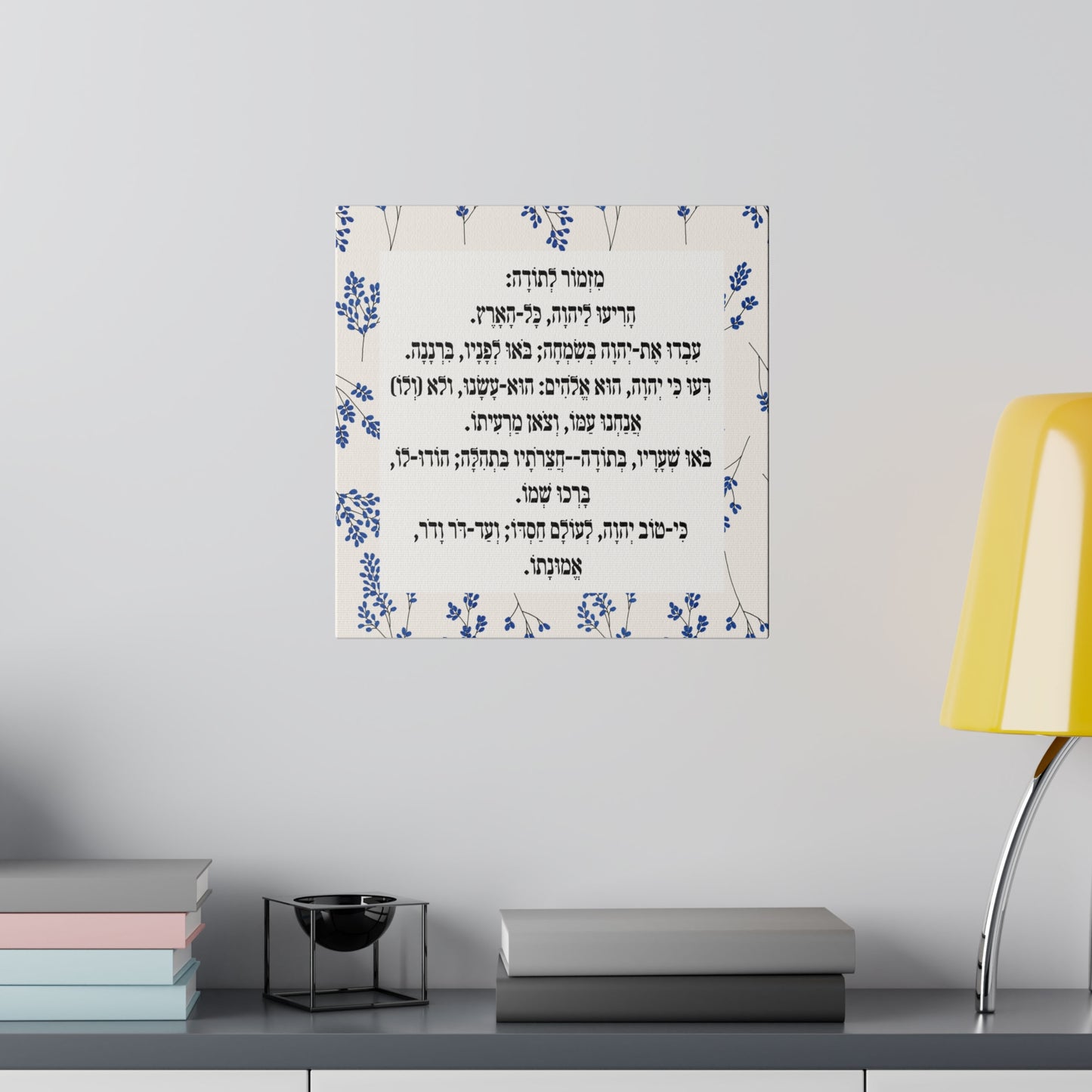 Mizmor Le'Toda Canvas Print מזמור לתודה