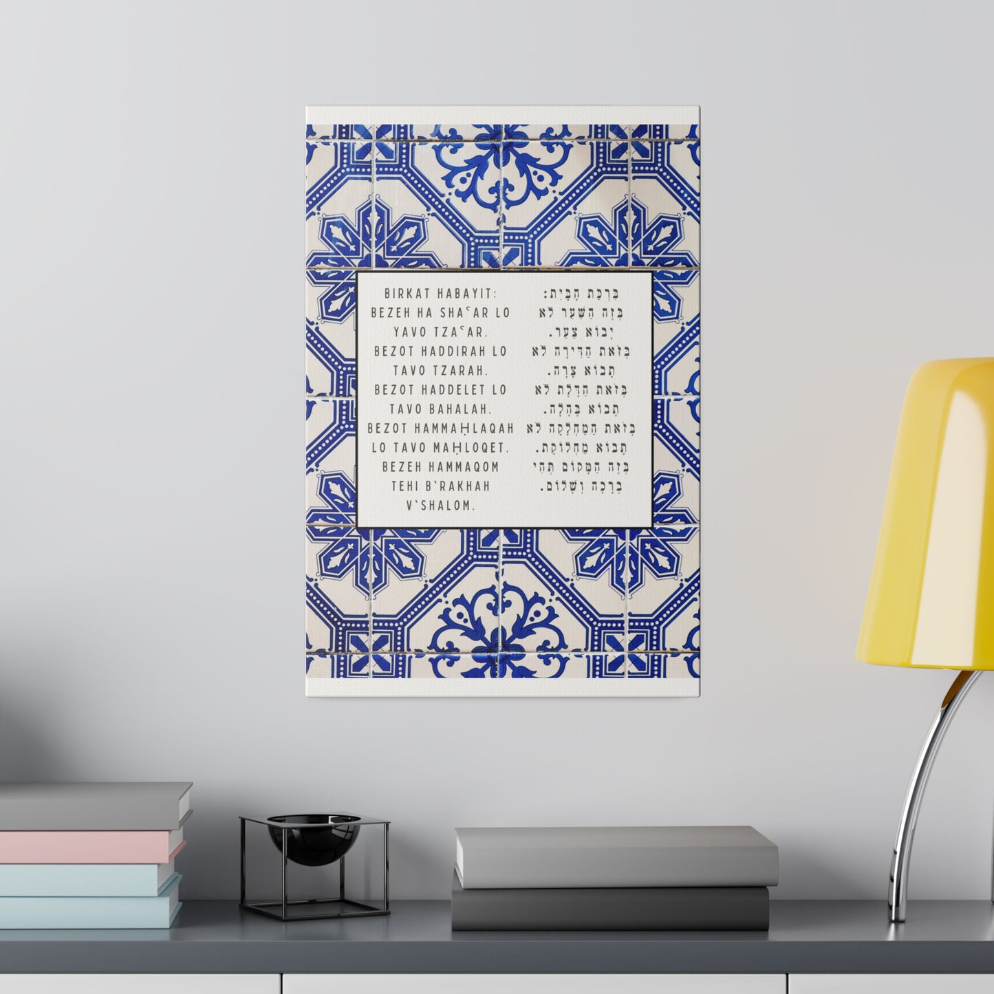 Birchat HaBayit Canvas Print - Jewish Home Blessing