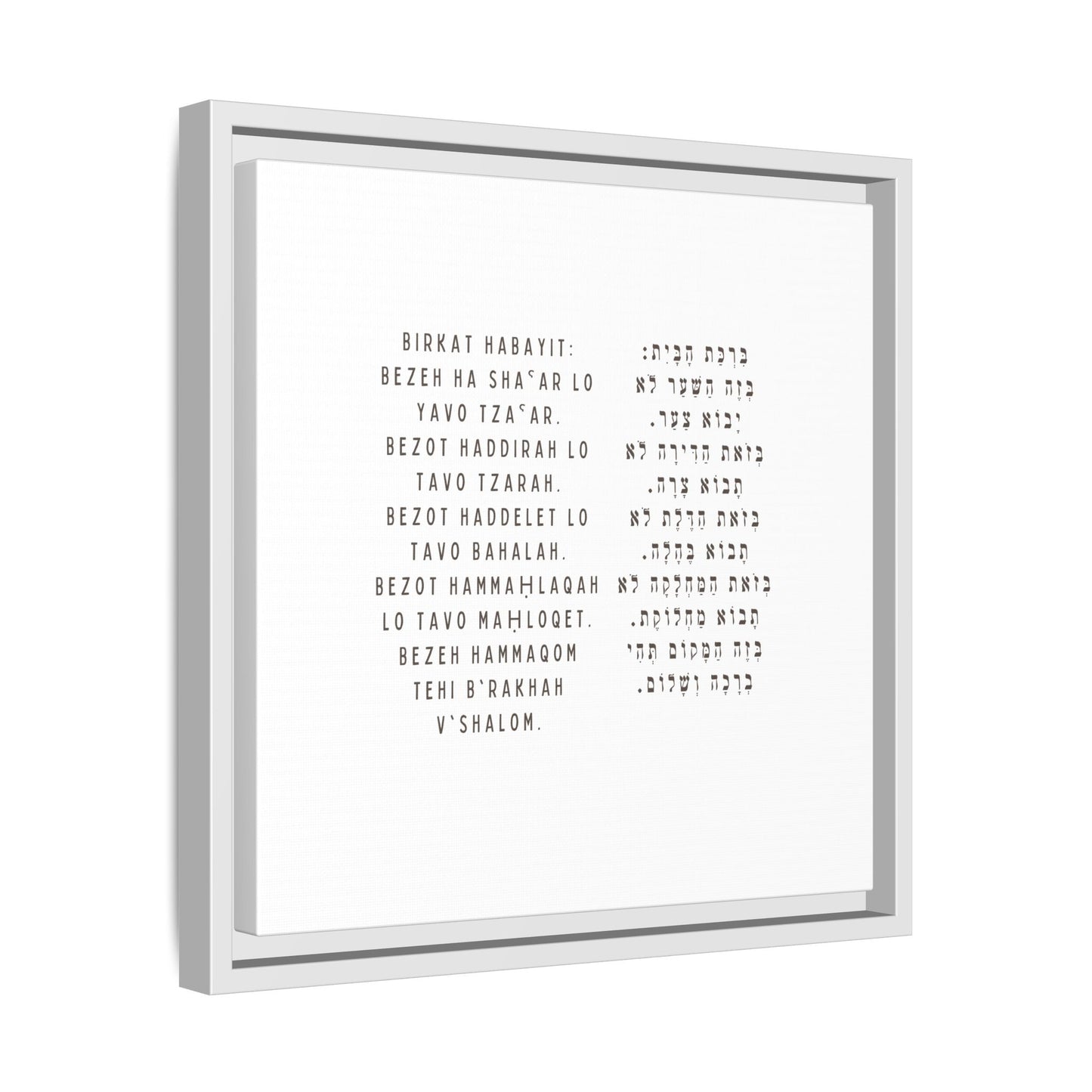 Framed Birchat HaBayit - Jewish Home Blessing Wall Art