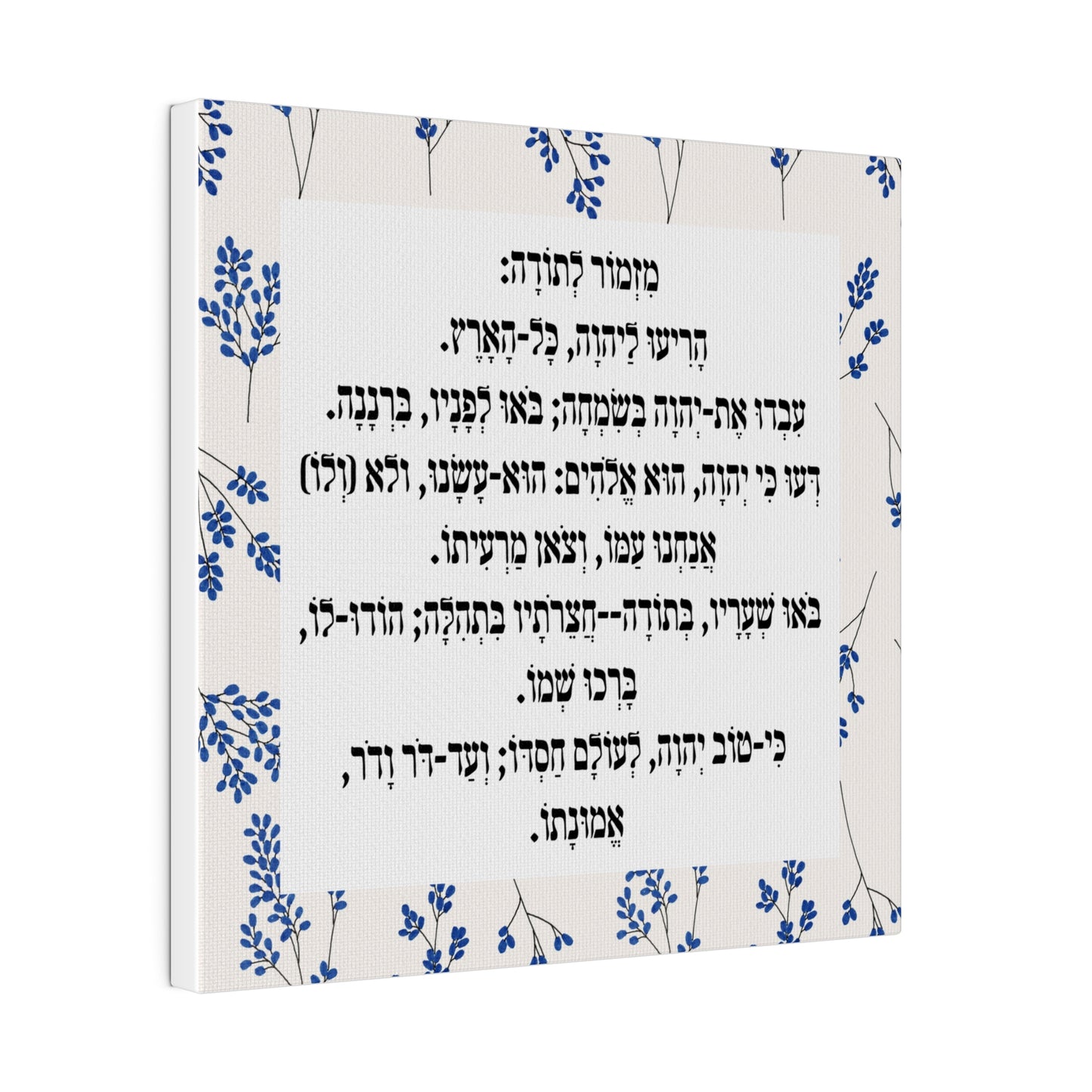 Mizmor Le'Toda Canvas Print מזמור לתודה