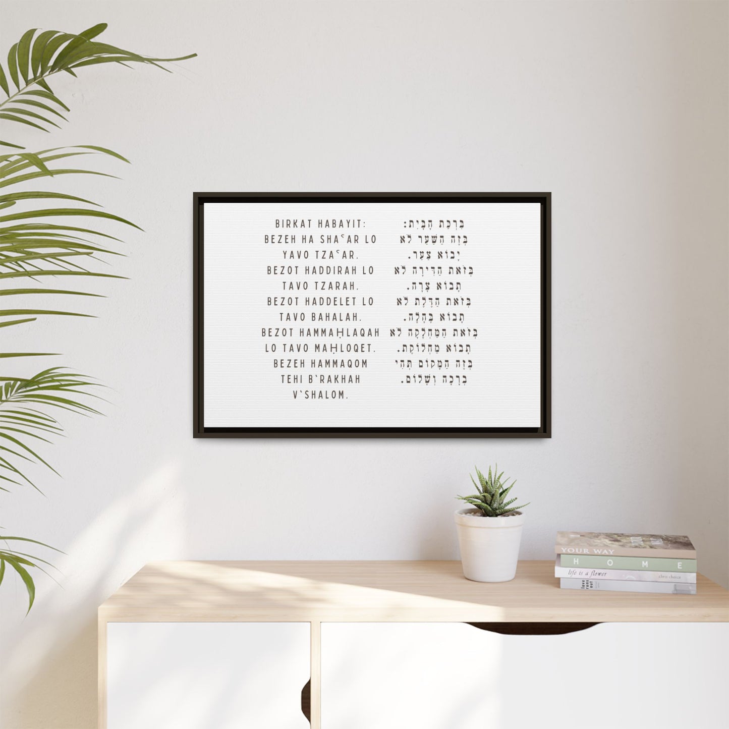 Framed Birchat HaBayit - Jewish Home Blessing Wall Art