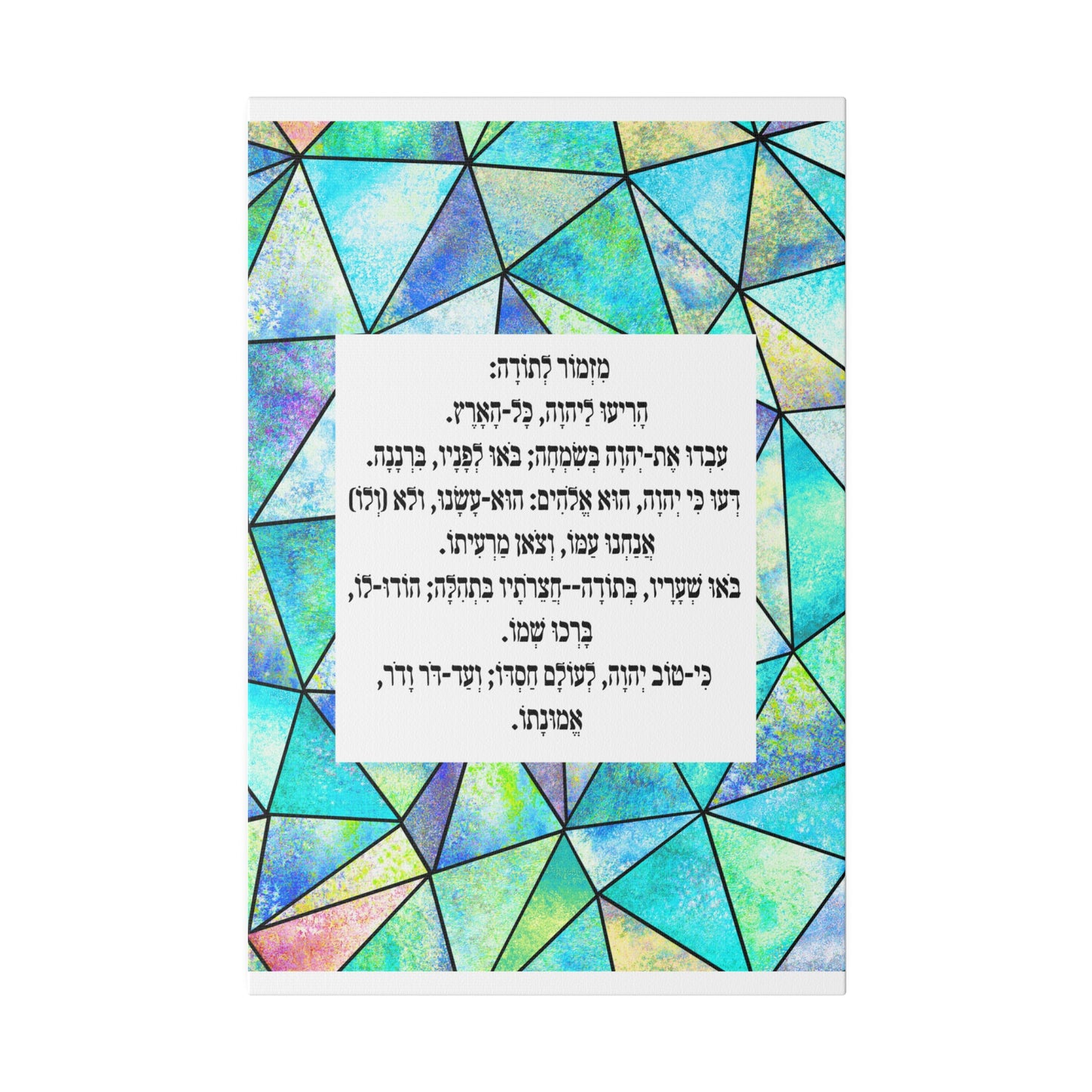 Mizmor Le'Toda Canvas Print מזמור לתודה