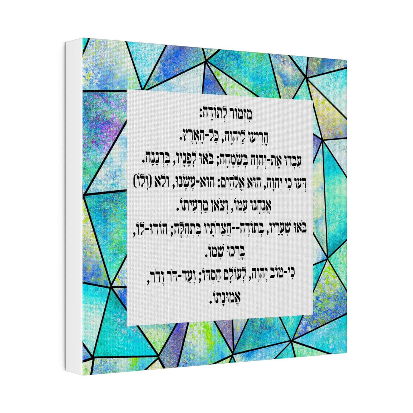 Mizmor Le'Toda Canvas Print מזמור לתודה