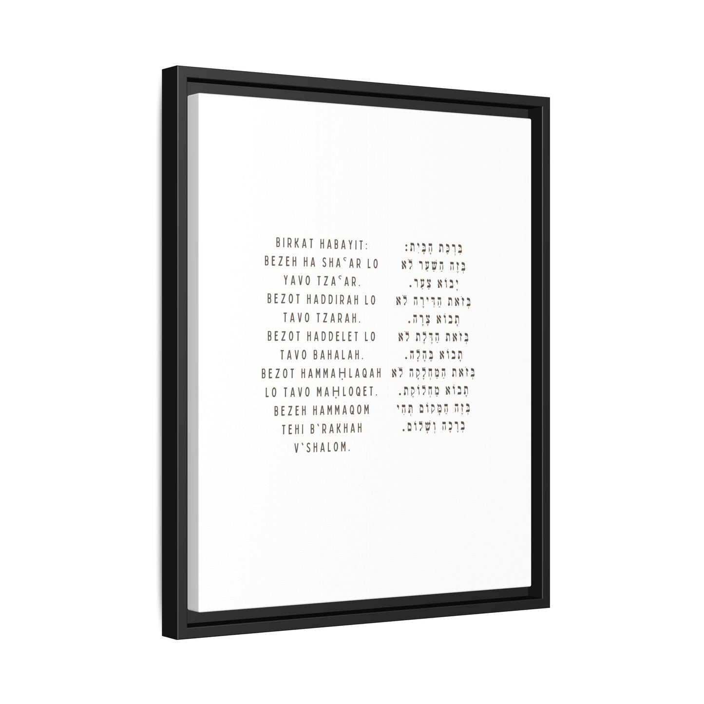 Framed Birchat HaBayit - Jewish Home Blessing Wall Art