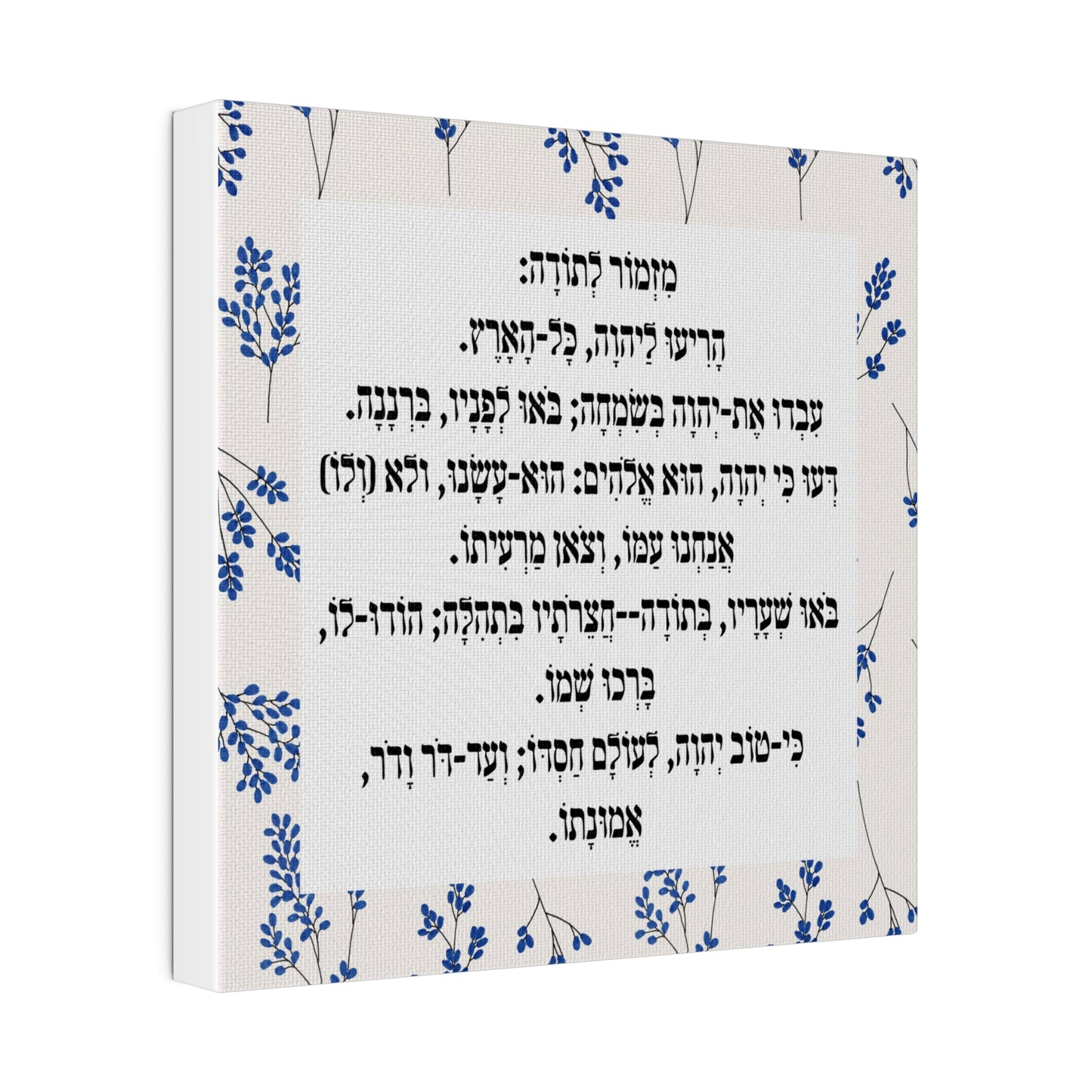 Mizmor Le'Toda Canvas Print מזמור לתודה