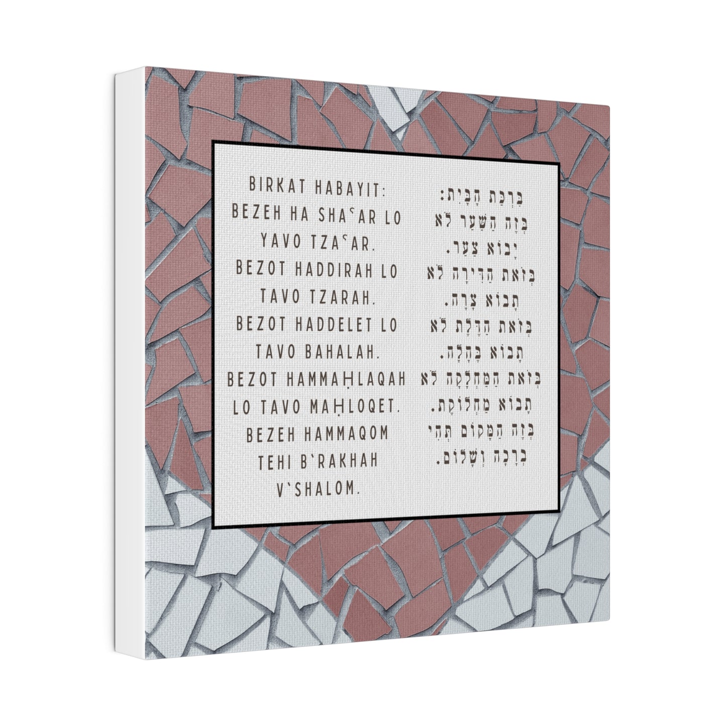 Birchat HaBayit Canvas Print - Jewish Home Blessing