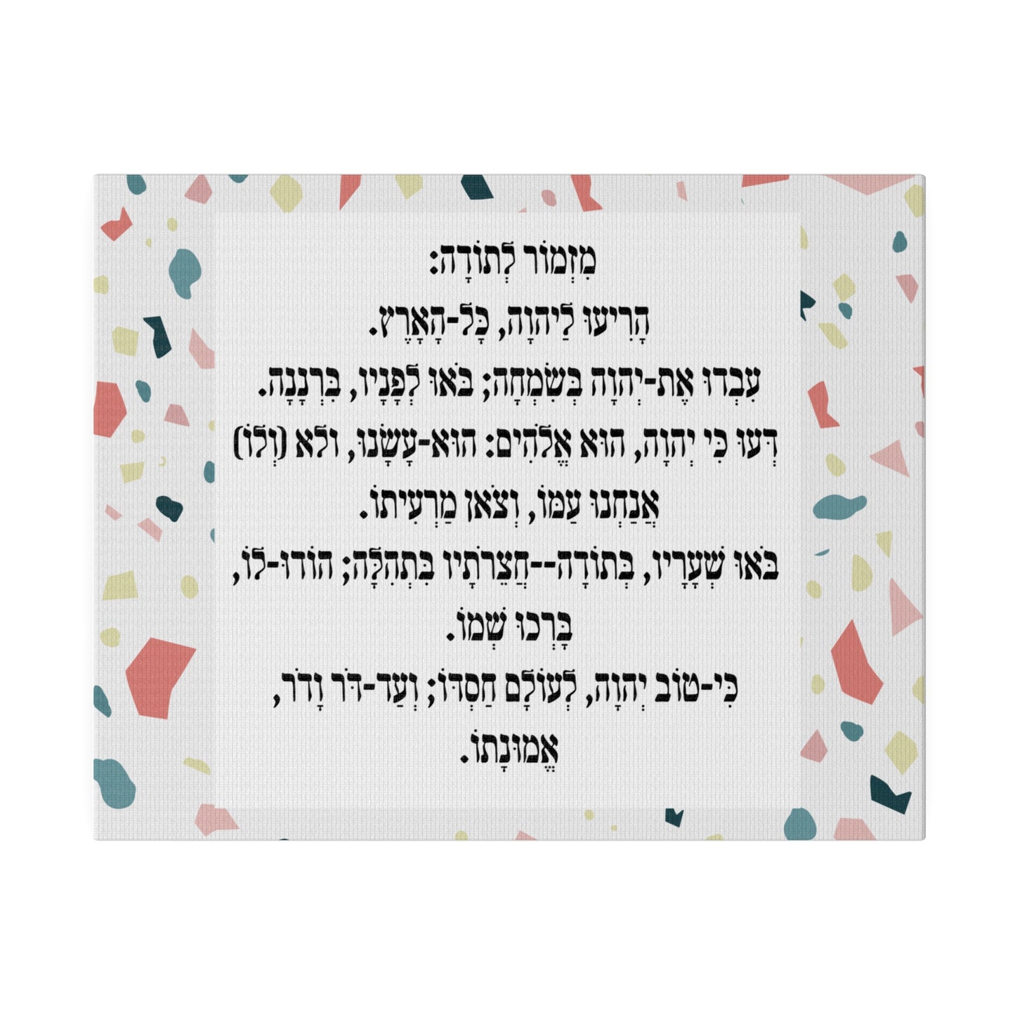 Mizmor Le'Toda Canvas Print מזמור לתודה