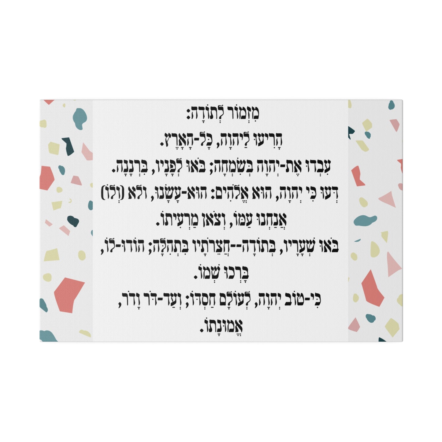 Mizmor Le'Toda Canvas Print מזמור לתודה