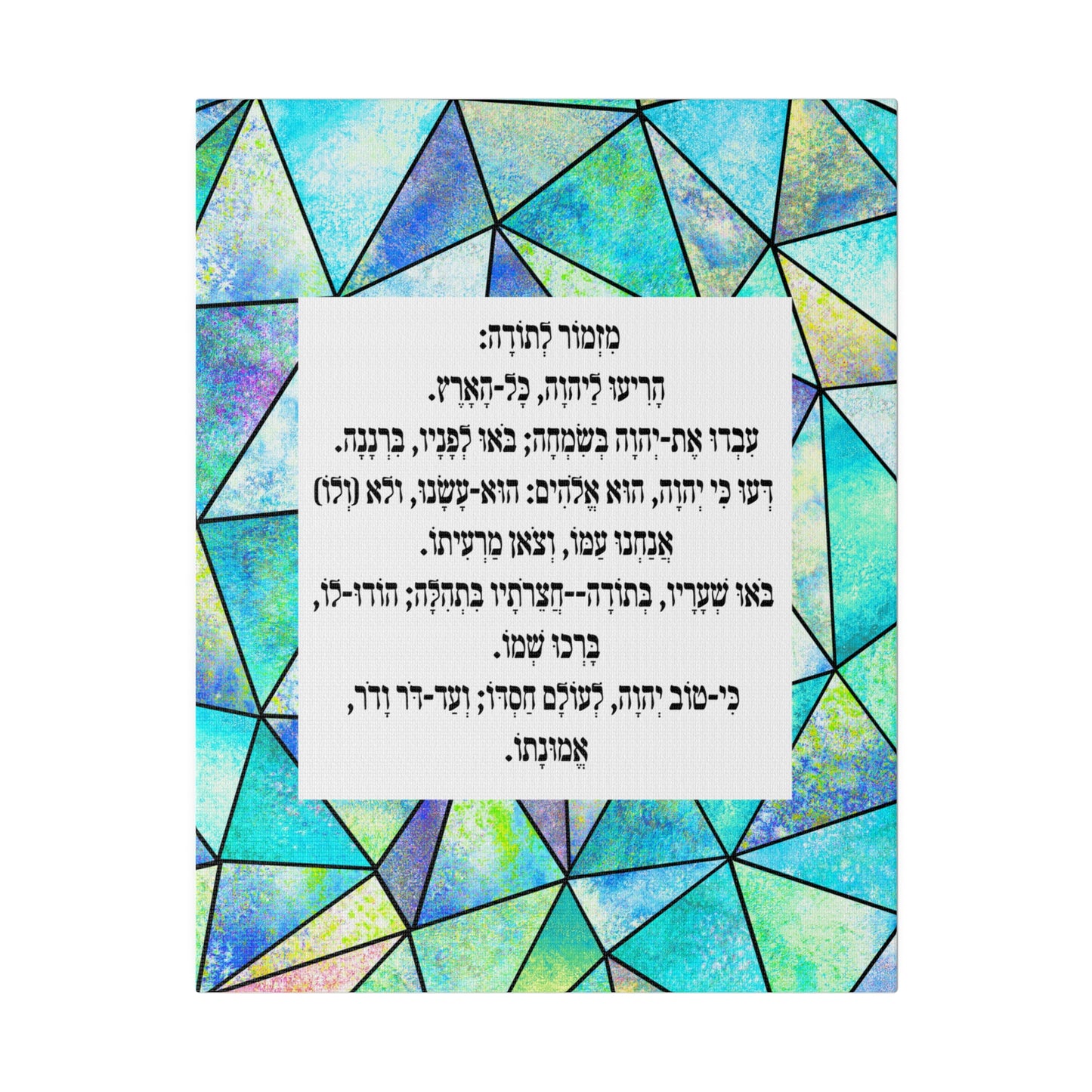 Mizmor Le'Toda Canvas Print מזמור לתודה