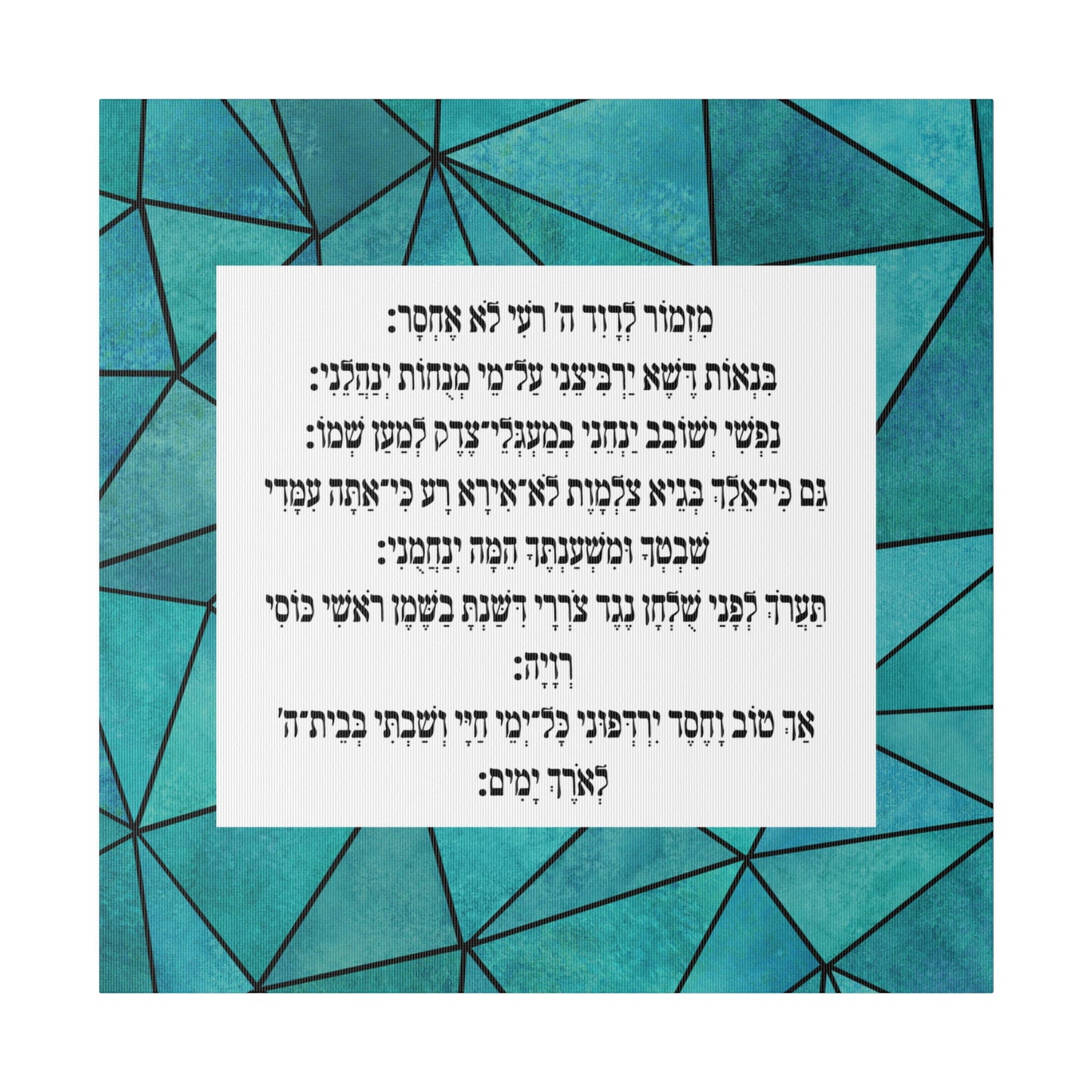 Mizmor Le'Toda Canvas Print -  מזמור לתודה