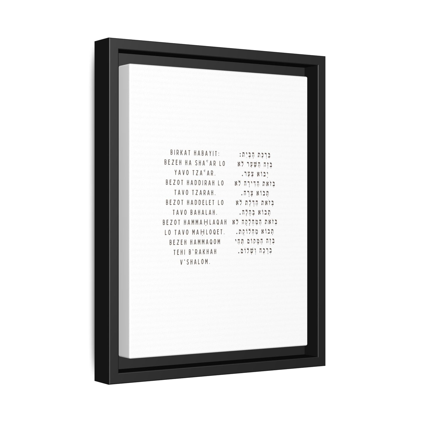 Framed Birchat HaBayit - Jewish Home Blessing Wall Art