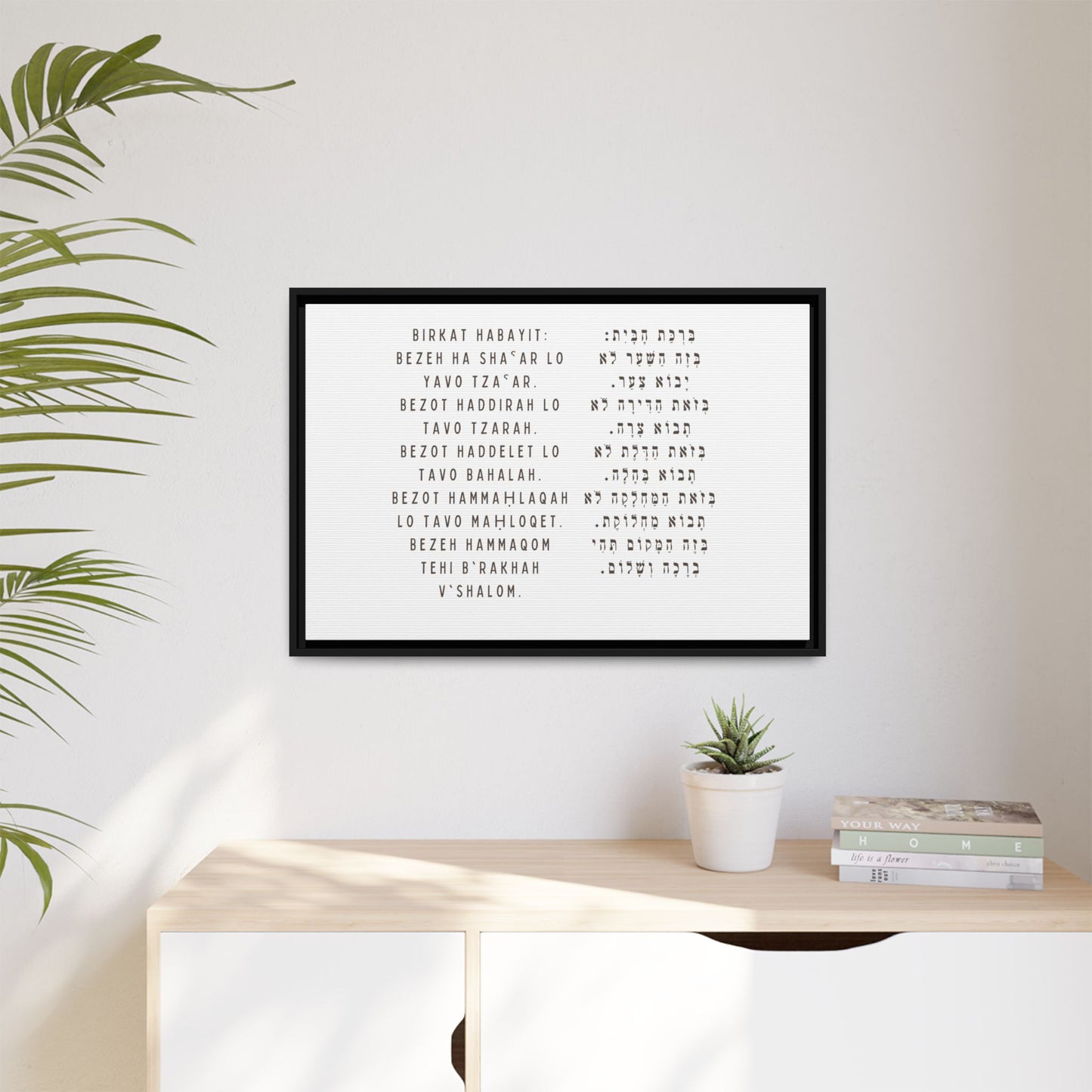 Framed Birchat HaBayit - Jewish Home Blessing Wall Art